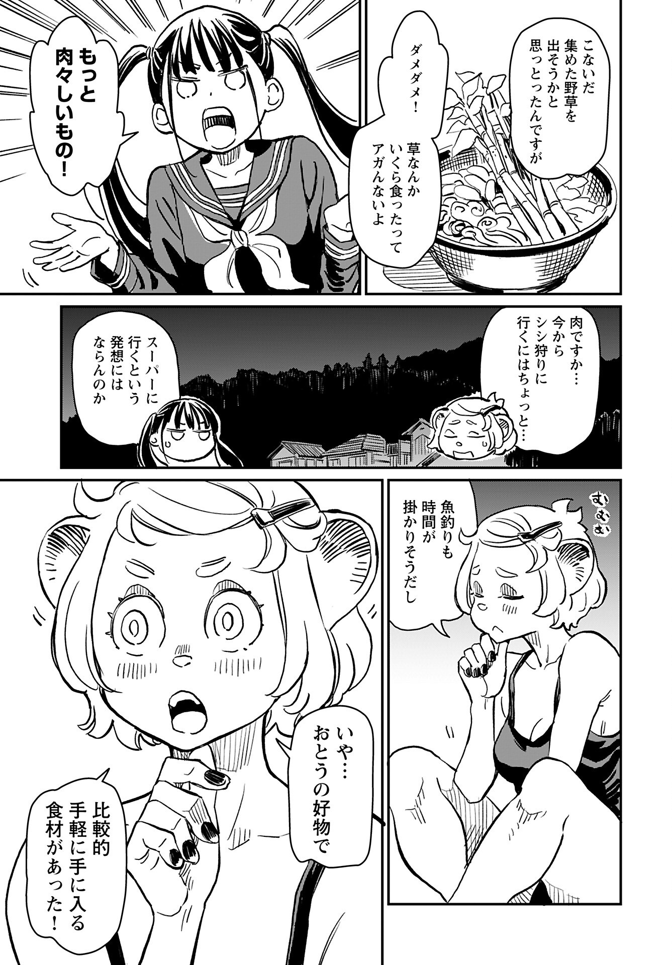 Mujina to Misaki - Chapter 2 - Page 15