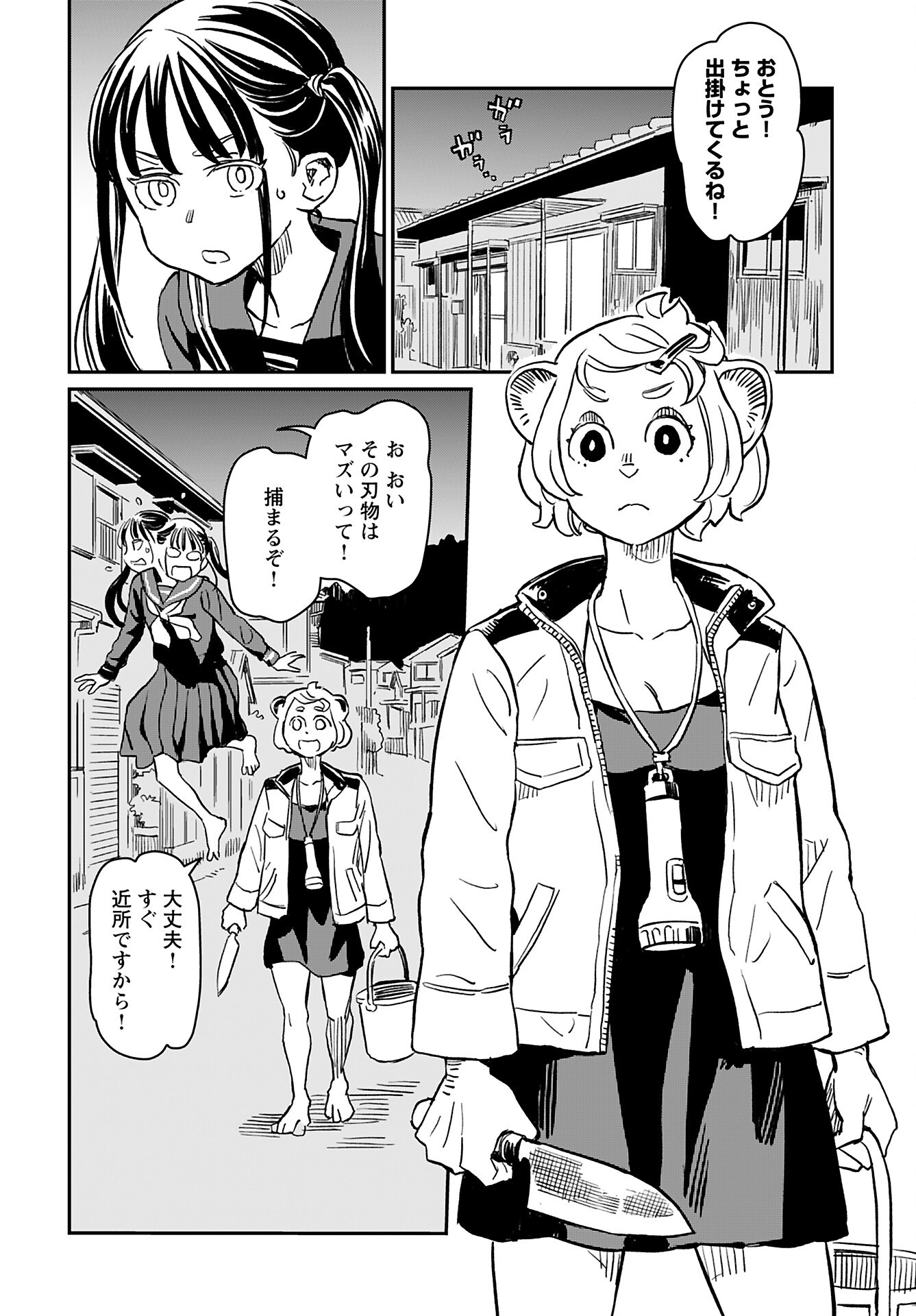 Mujina to Misaki - Chapter 2 - Page 16