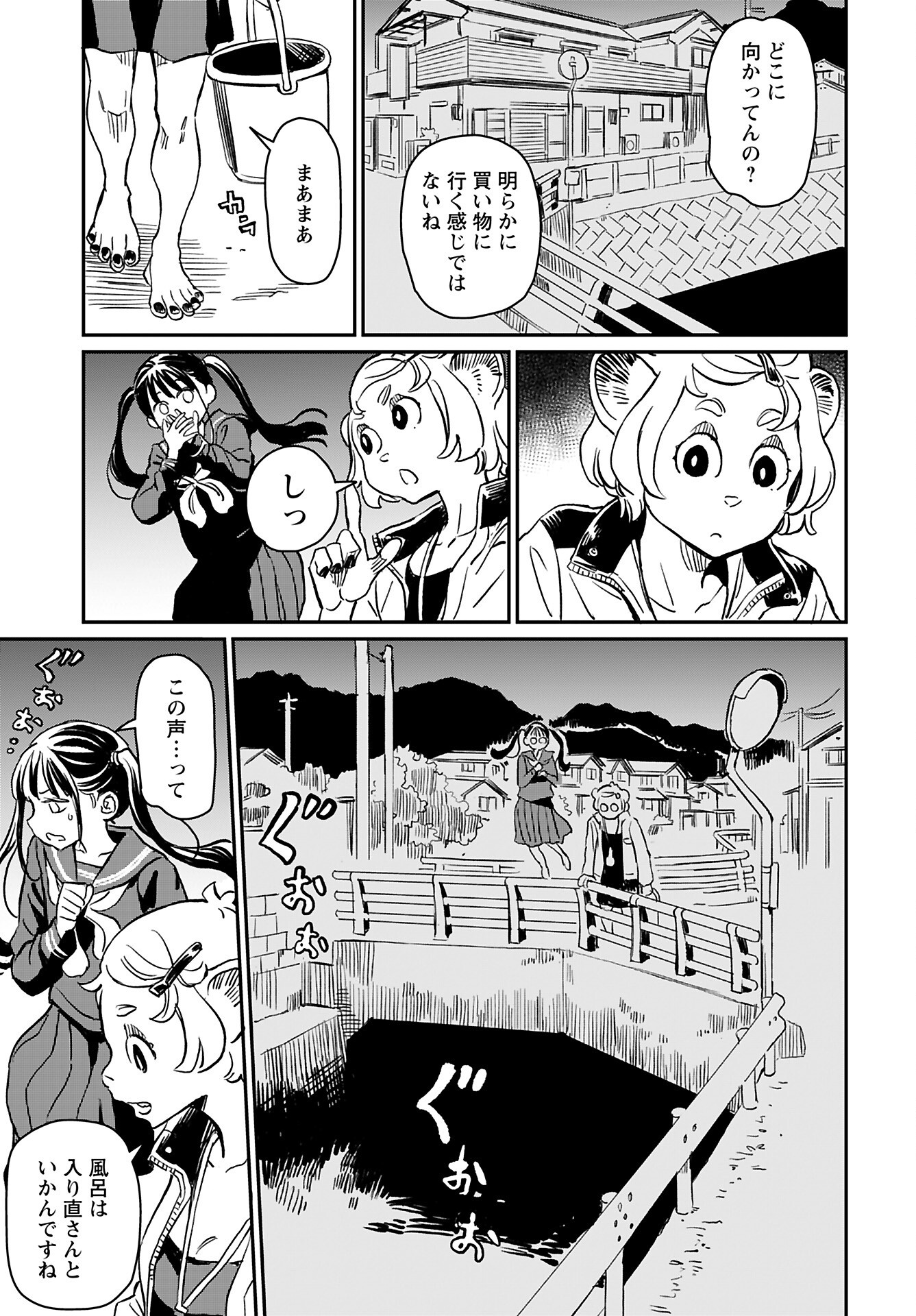 Mujina to Misaki - Chapter 2 - Page 17