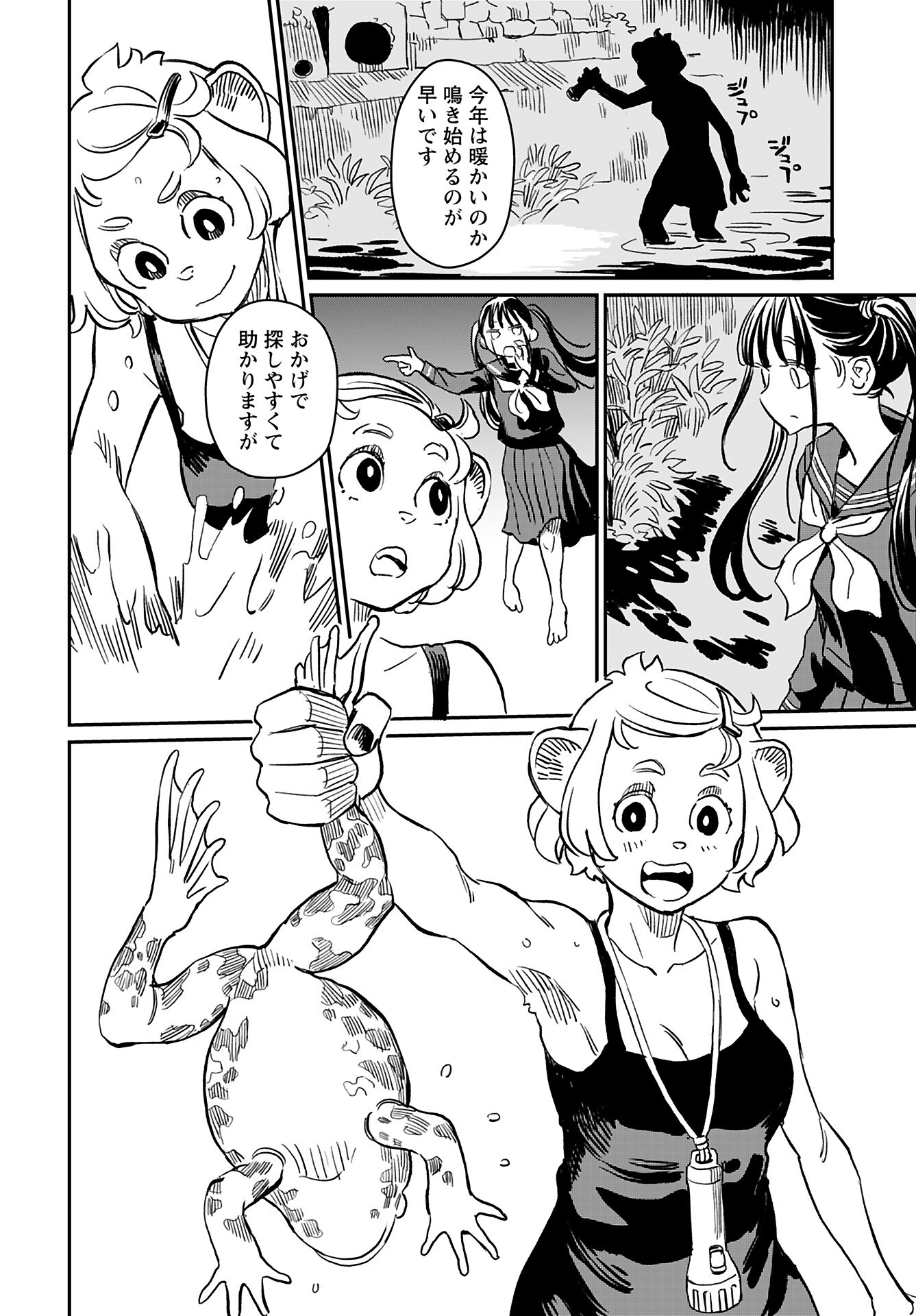 Mujina to Misaki - Chapter 2 - Page 18