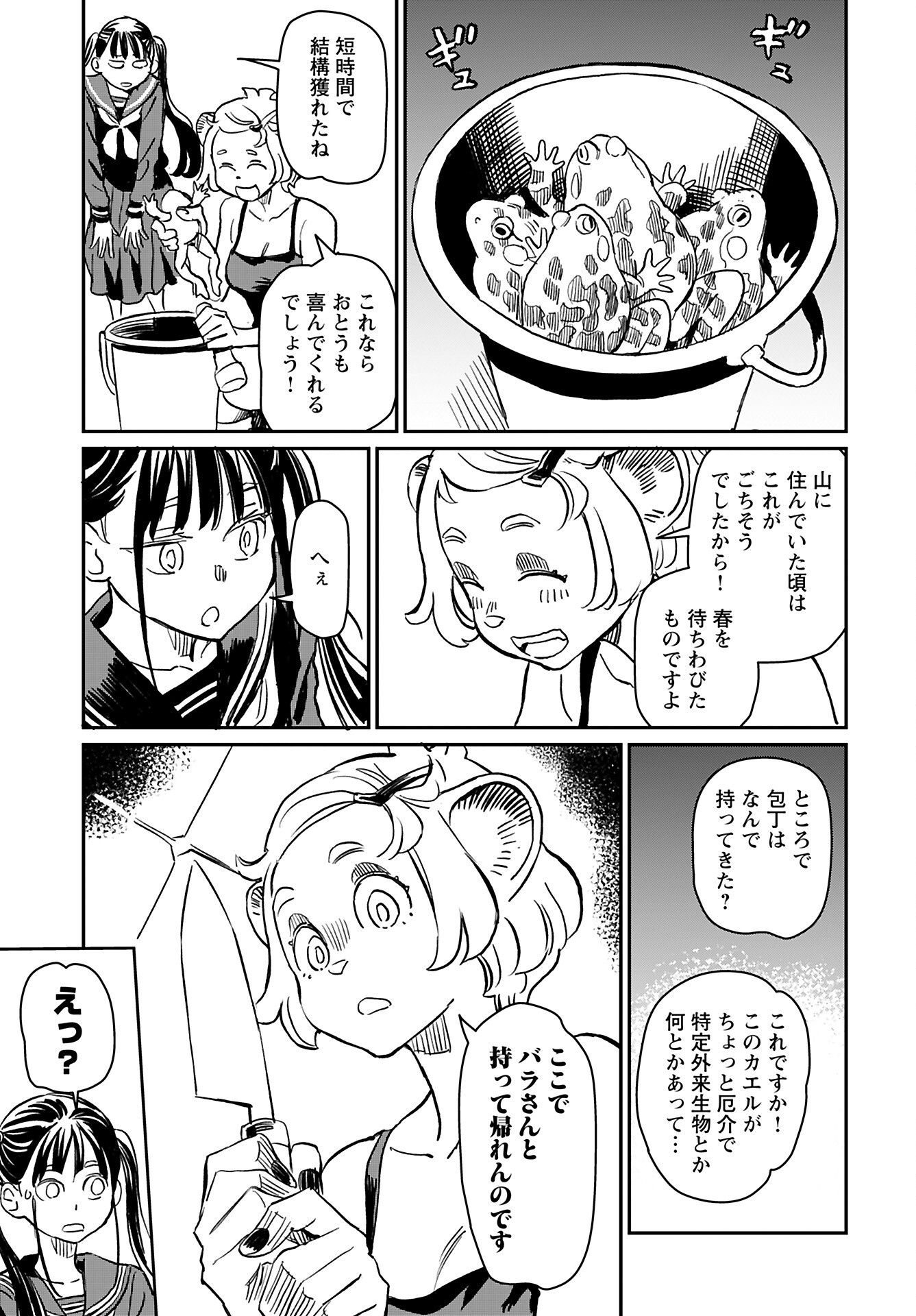 Mujina to Misaki - Chapter 2 - Page 19
