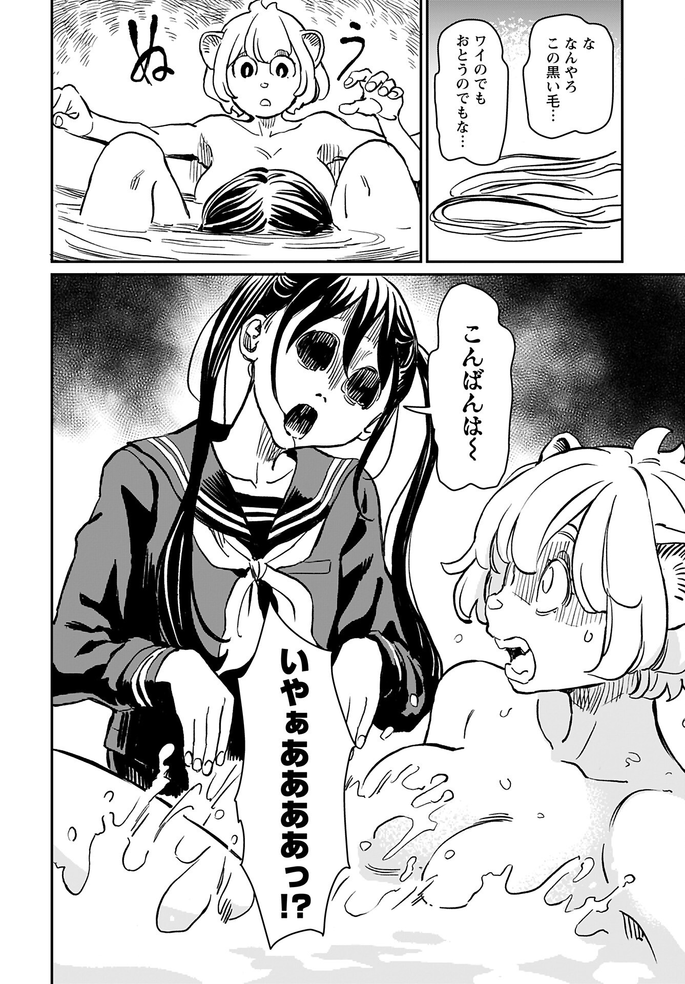 Mujina to Misaki - Chapter 2 - Page 2