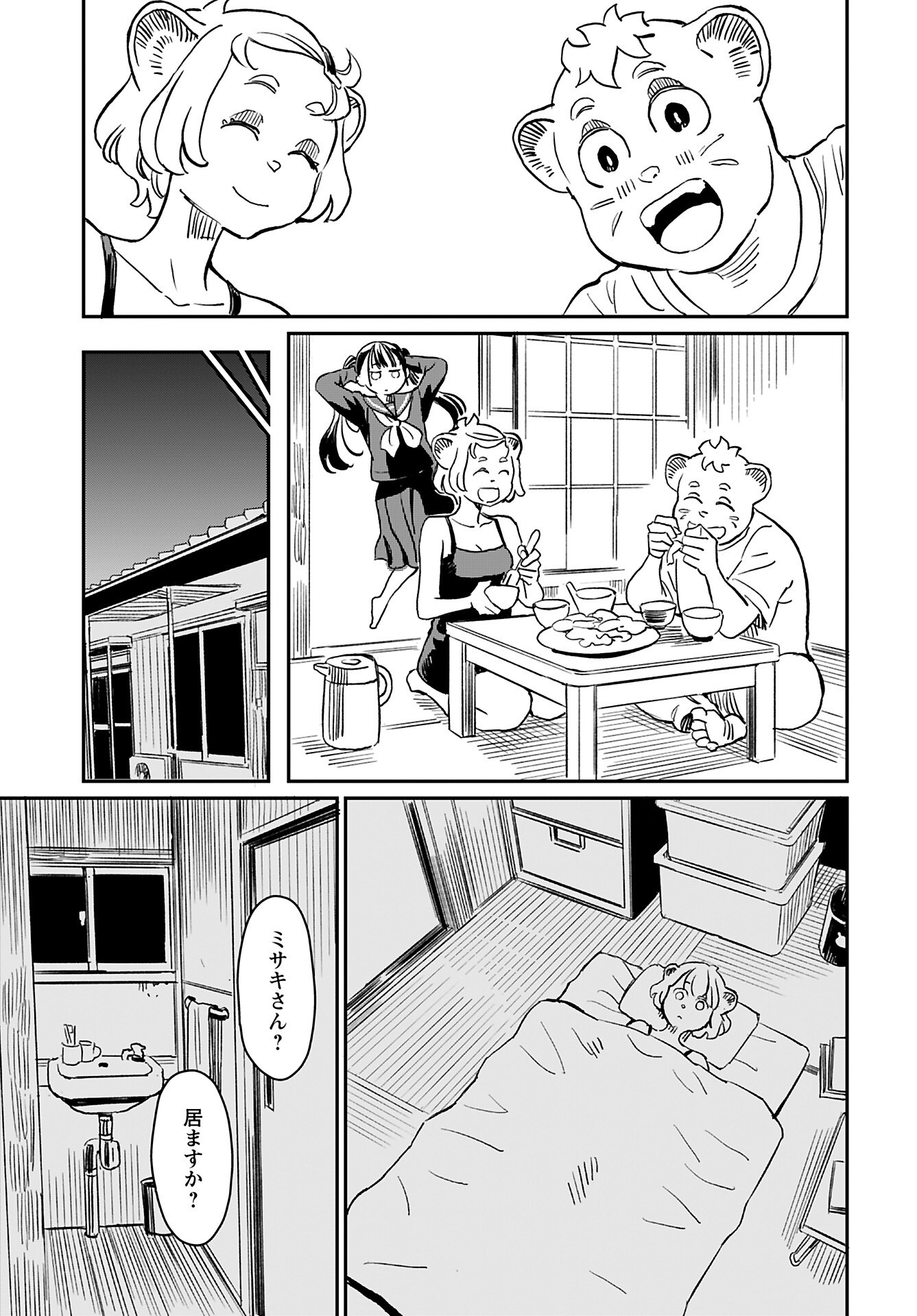 Mujina to Misaki - Chapter 2 - Page 21