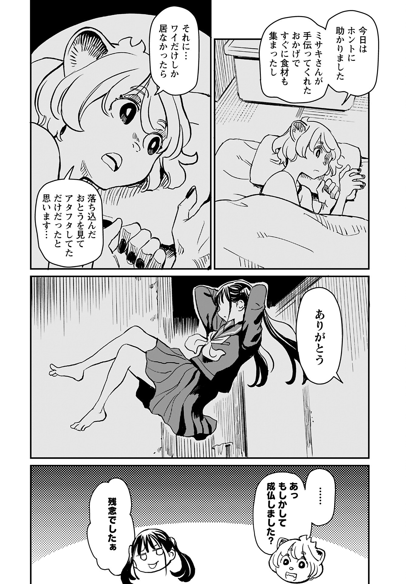 Mujina to Misaki - Chapter 2 - Page 22