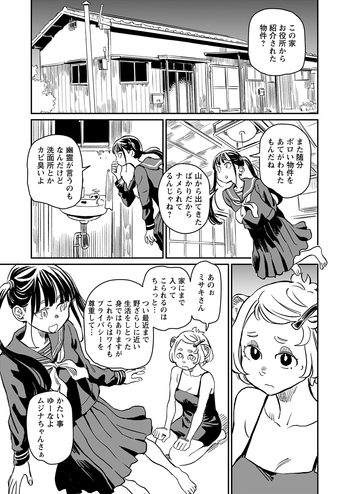 Mujina to Misaki - Chapter 2 - Page 3