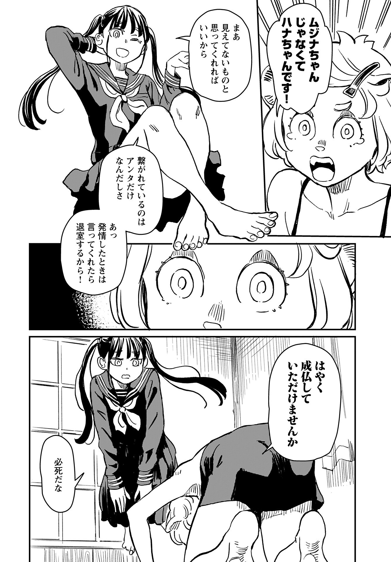 Mujina to Misaki - Chapter 2 - Page 4
