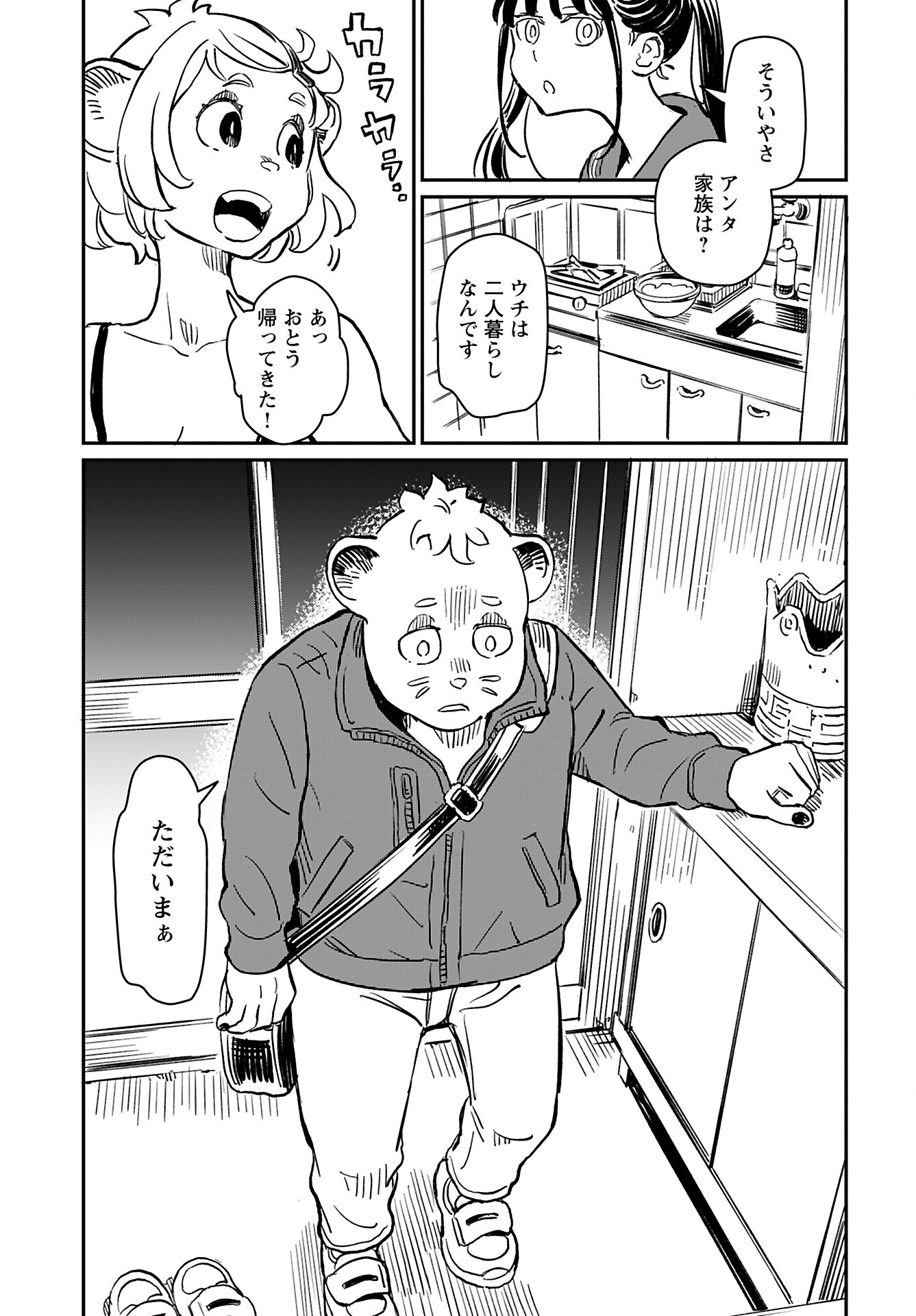 Mujina to Misaki - Chapter 2 - Page 5