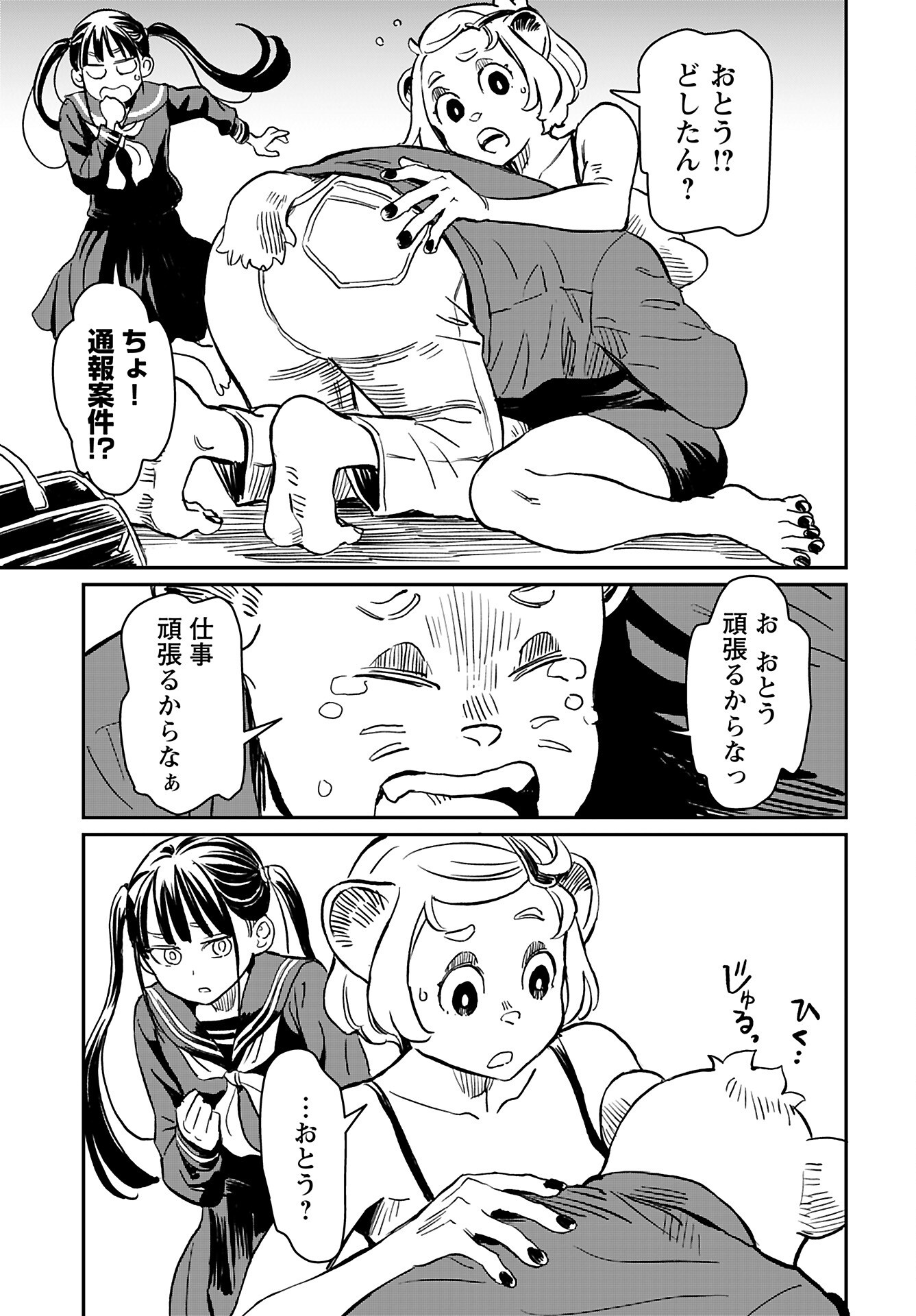 Mujina to Misaki - Chapter 2 - Page 7
