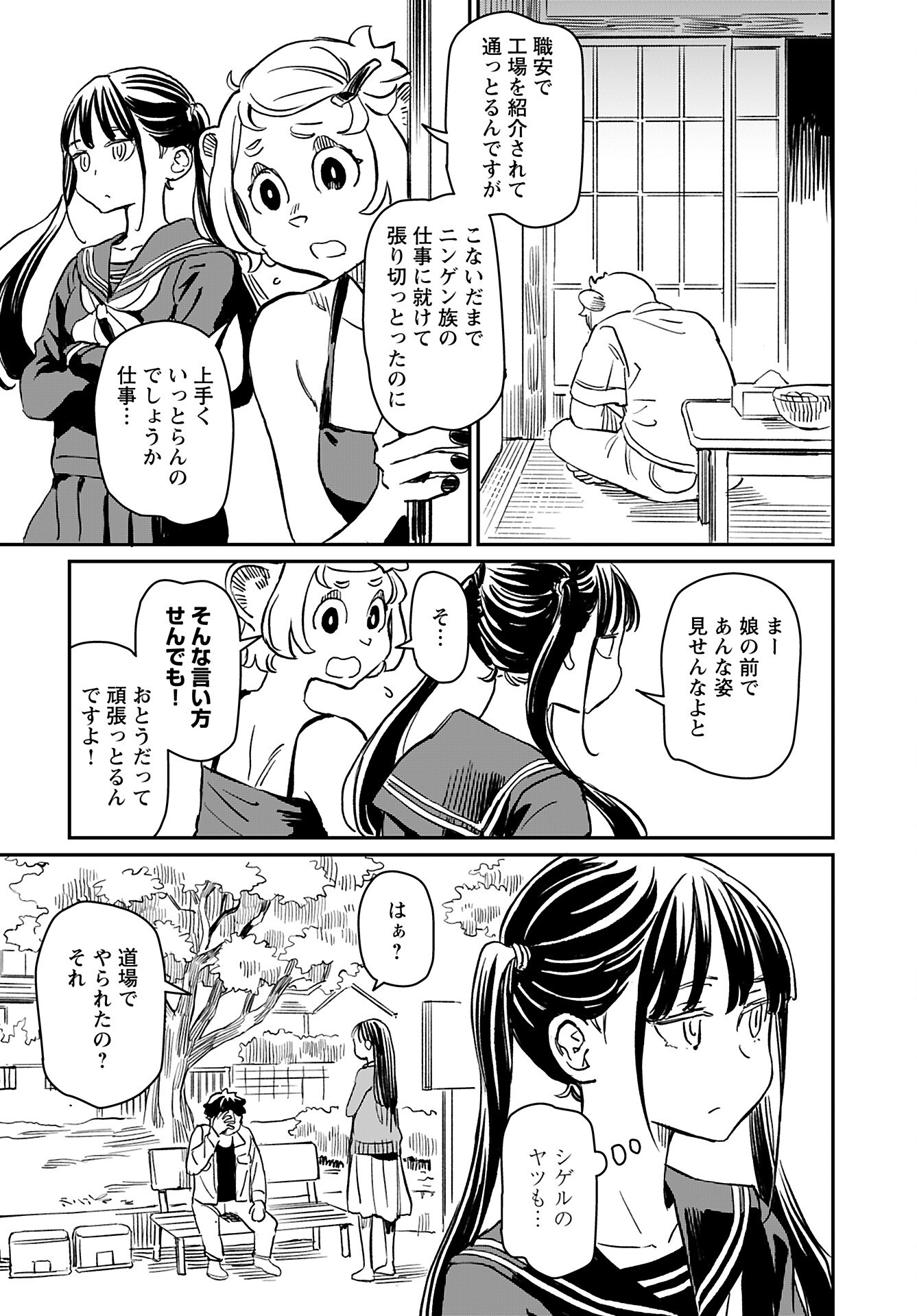 Mujina to Misaki - Chapter 2 - Page 8
