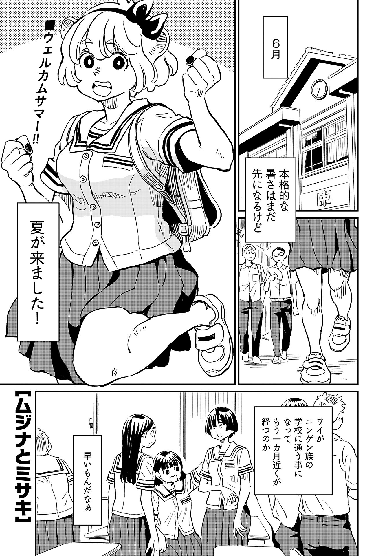 Mujina to Misaki - Chapter 3 - Page 1