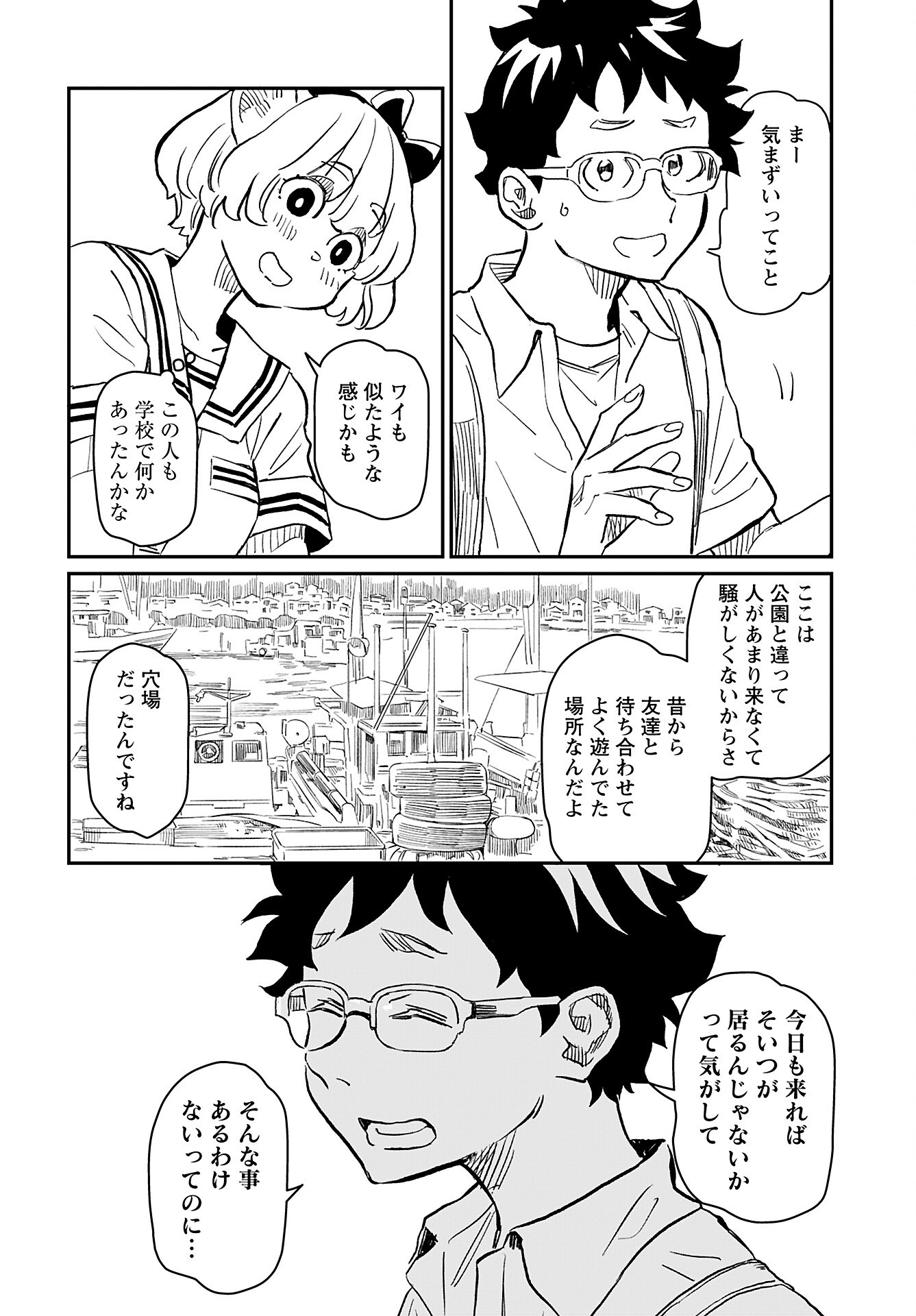 Mujina to Misaki - Chapter 3 - Page 10