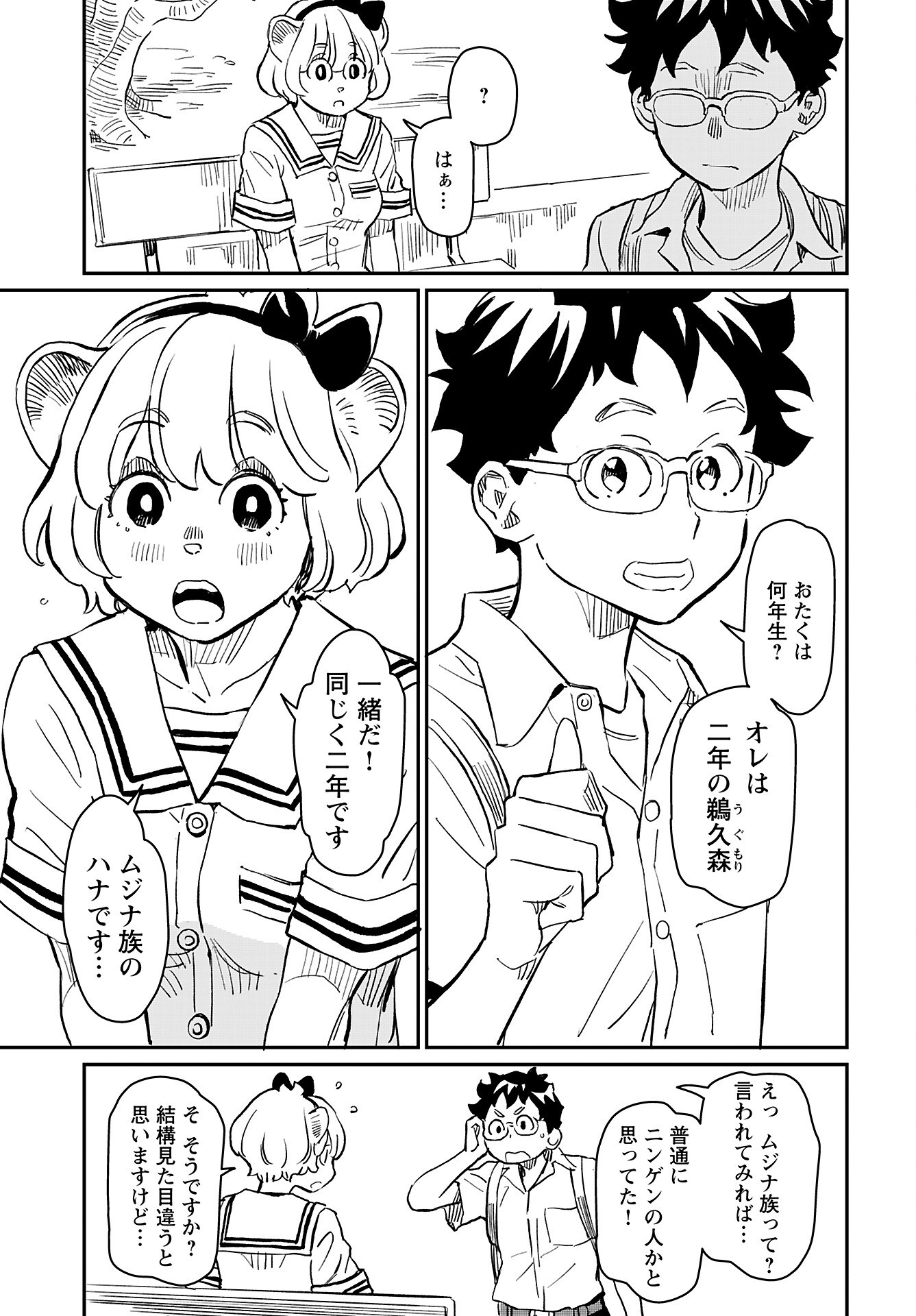 Mujina to Misaki - Chapter 3 - Page 11