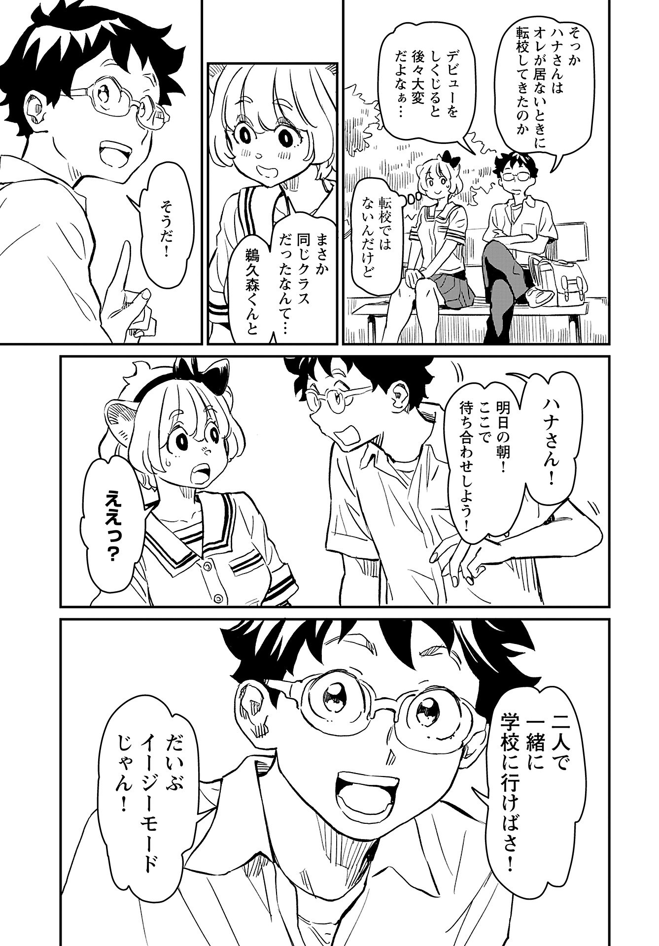 Mujina to Misaki - Chapter 3 - Page 13