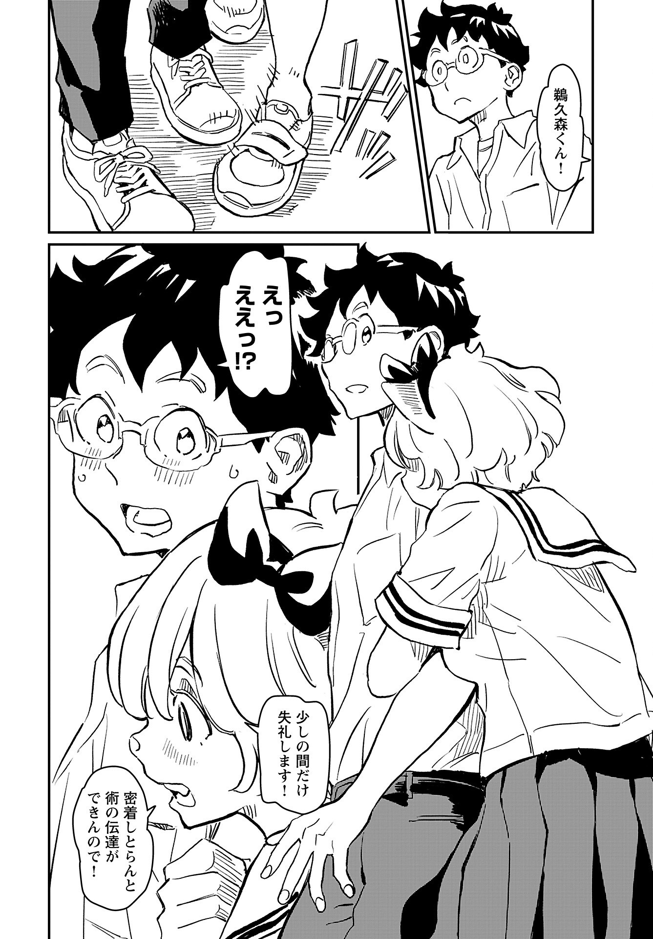 Mujina to Misaki - Chapter 3 - Page 16