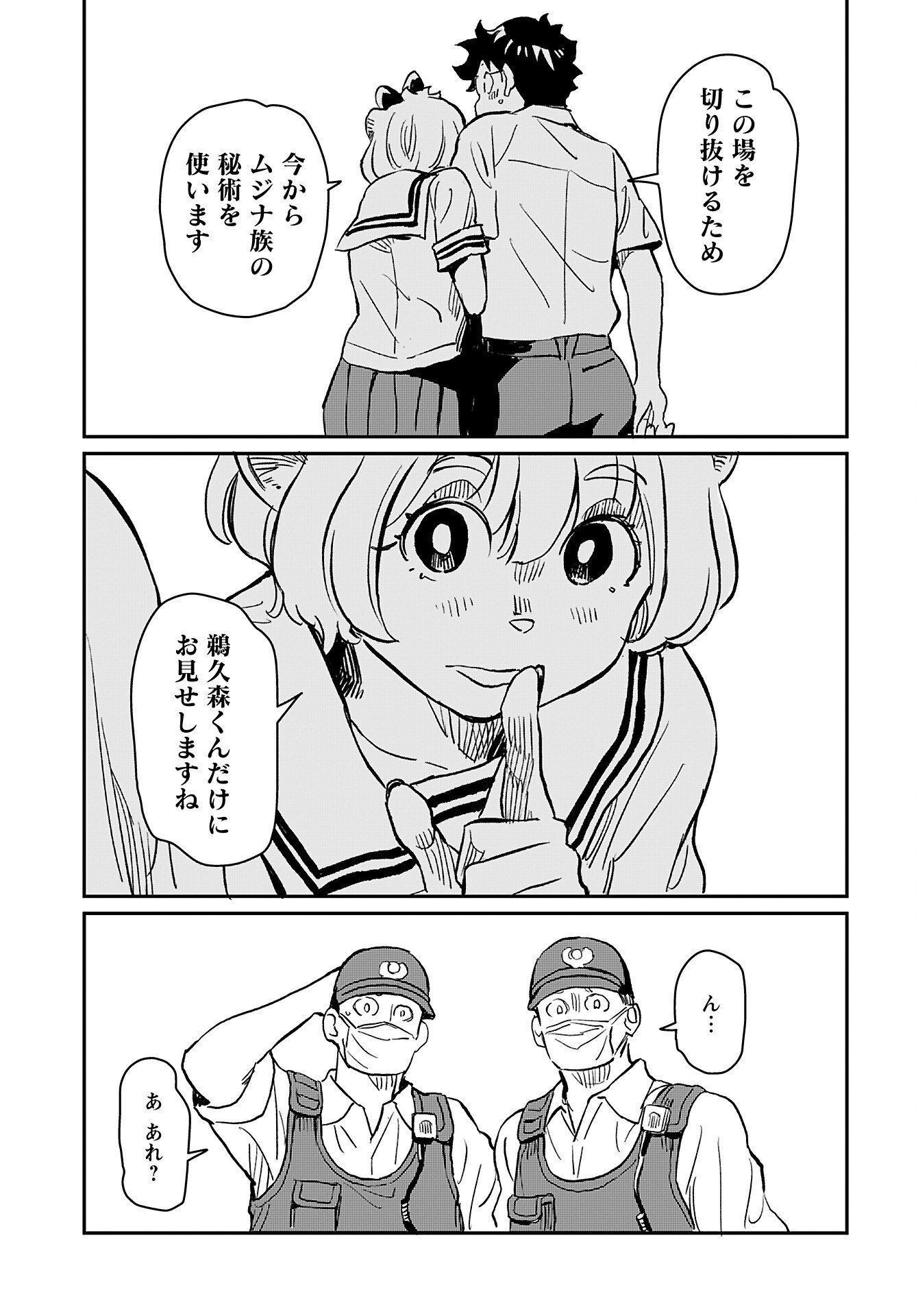 Mujina to Misaki - Chapter 3 - Page 17