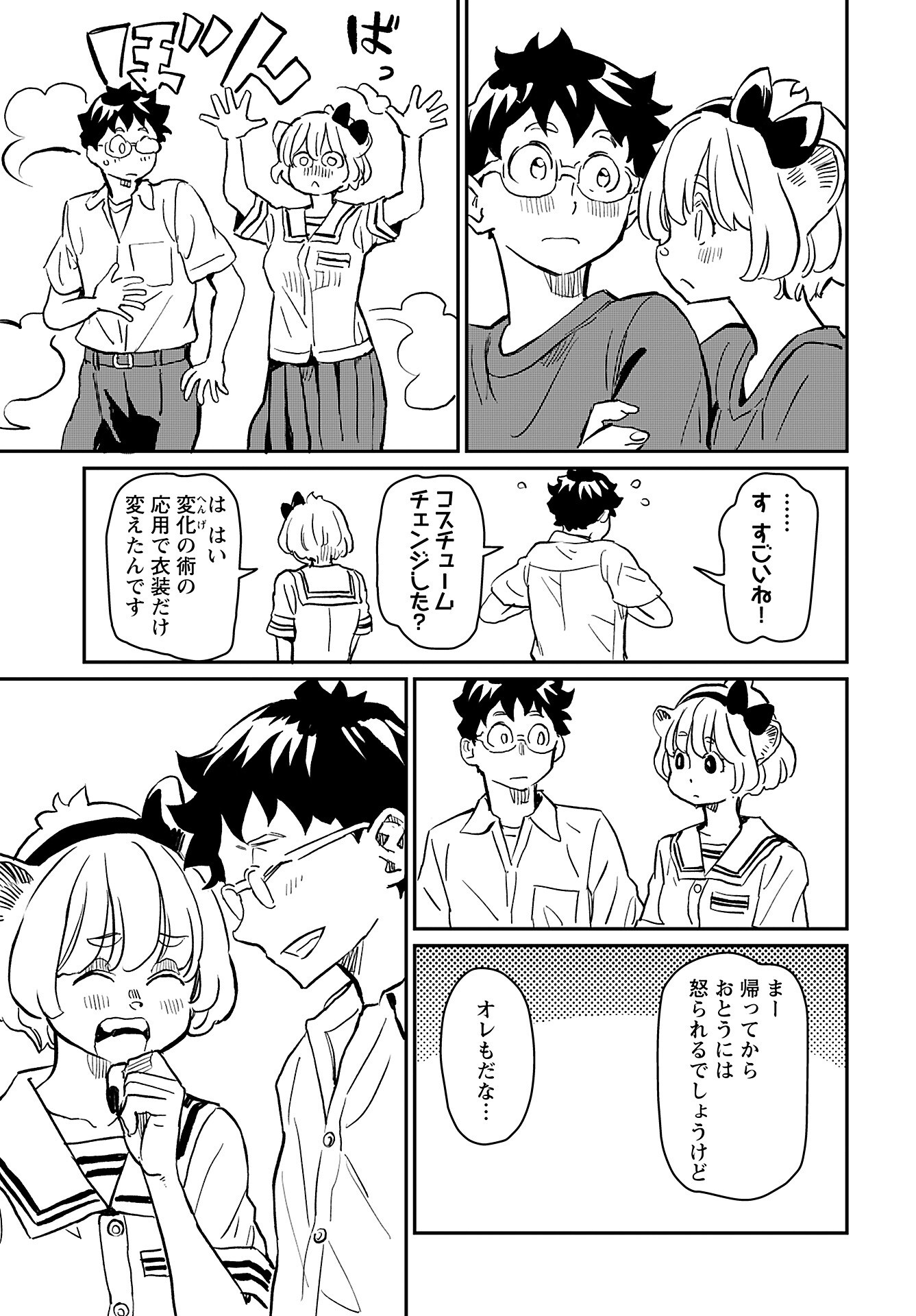 Mujina to Misaki - Chapter 3 - Page 19