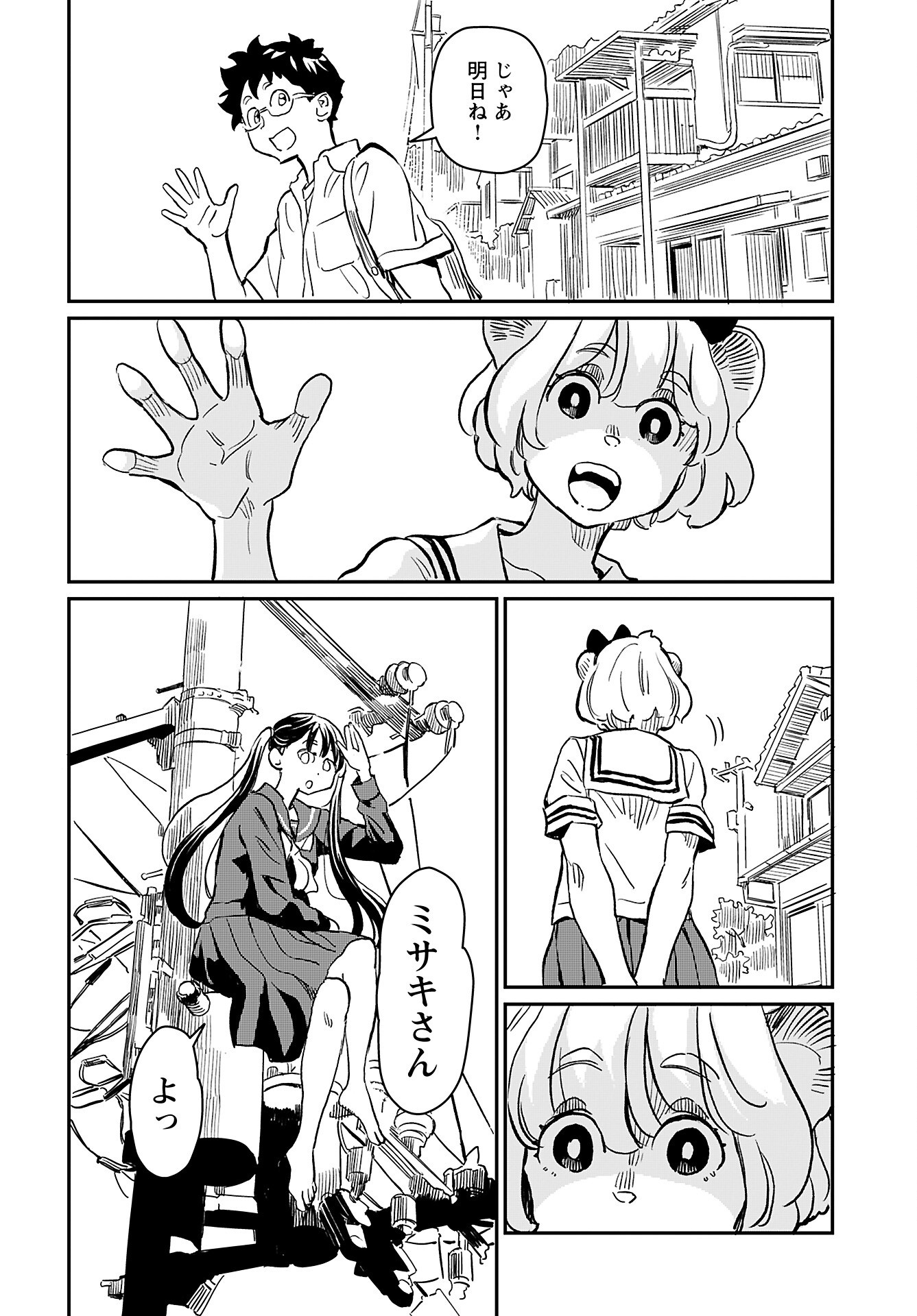 Mujina to Misaki - Chapter 3 - Page 20
