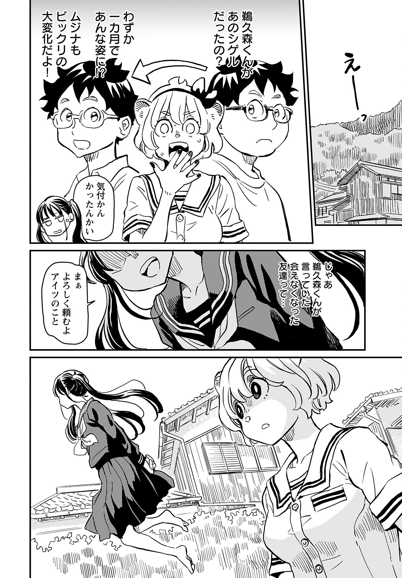 Mujina to Misaki - Chapter 3 - Page 22