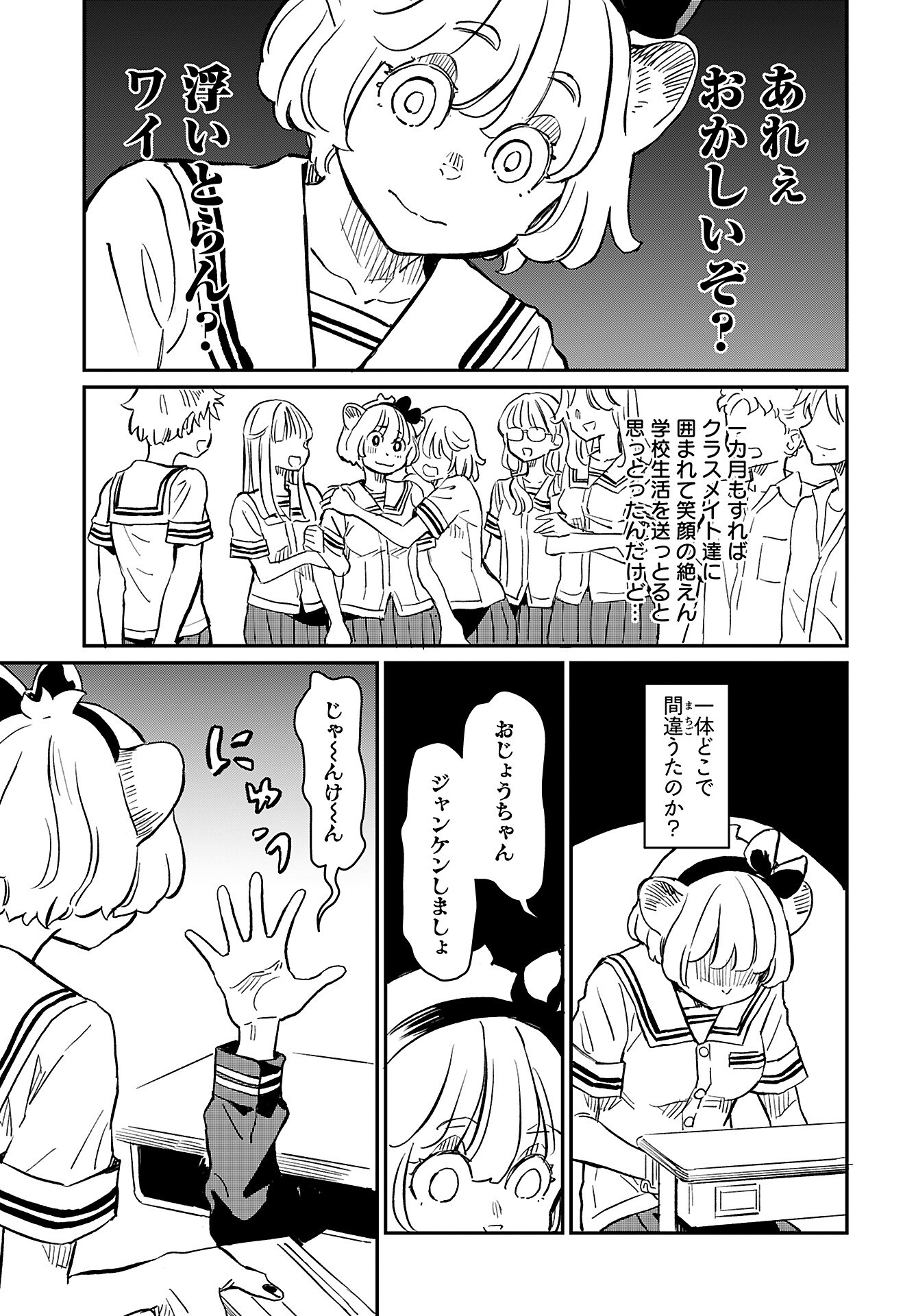 Mujina to Misaki - Chapter 3 - Page 3