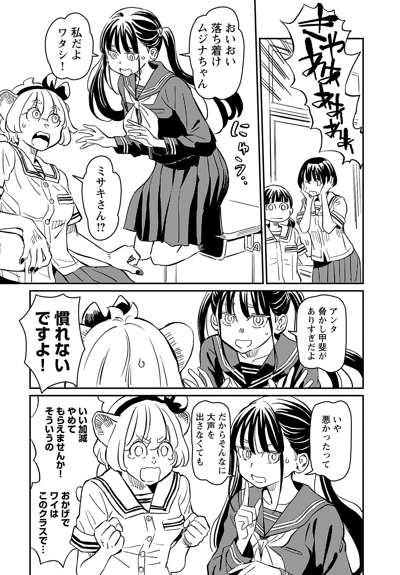 Mujina to Misaki - Chapter 3 - Page 4