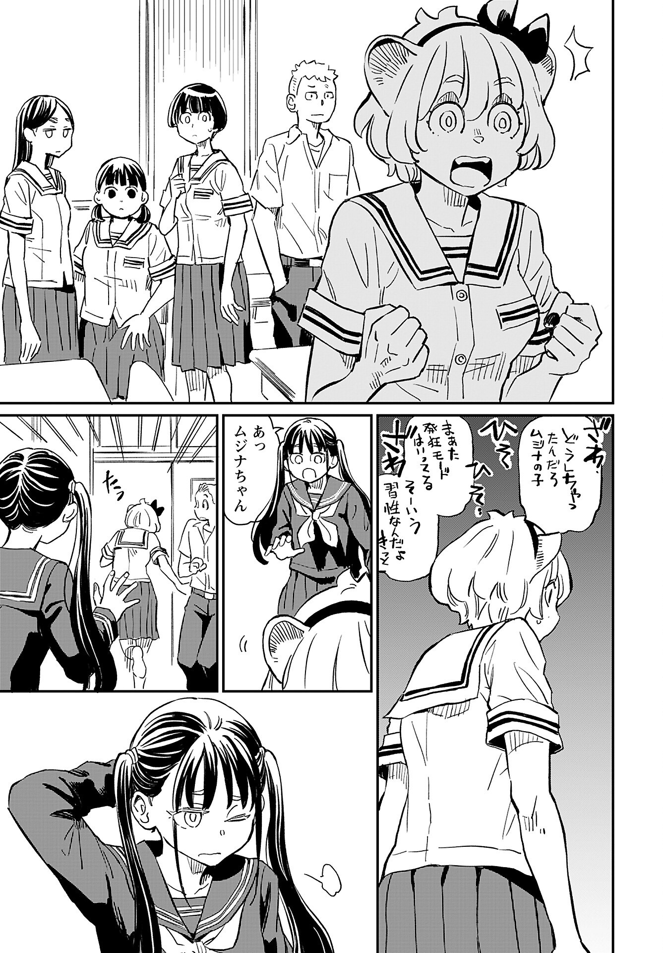 Mujina to Misaki - Chapter 3 - Page 5