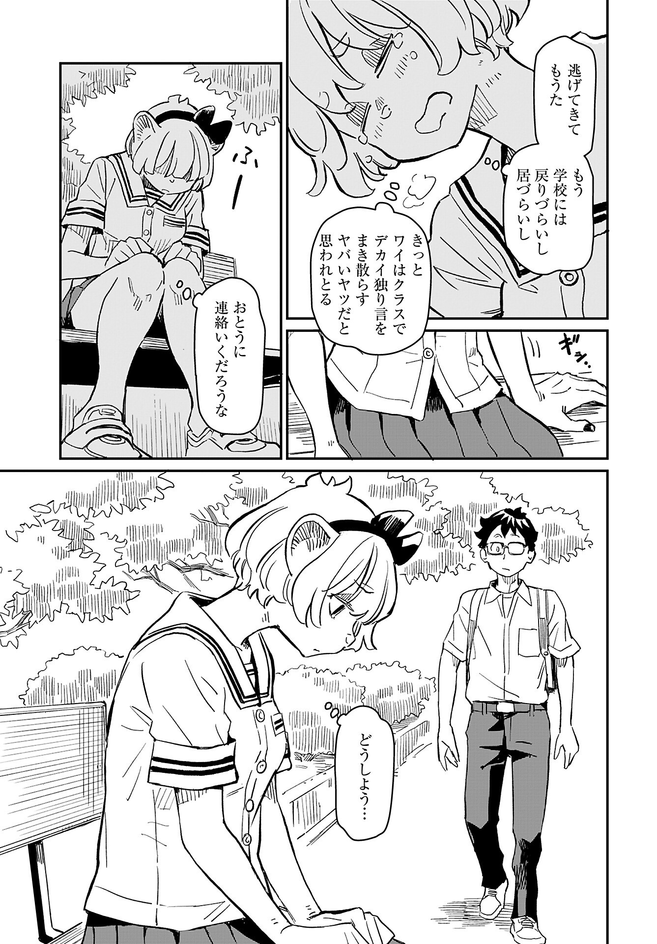 Mujina to Misaki - Chapter 3 - Page 7
