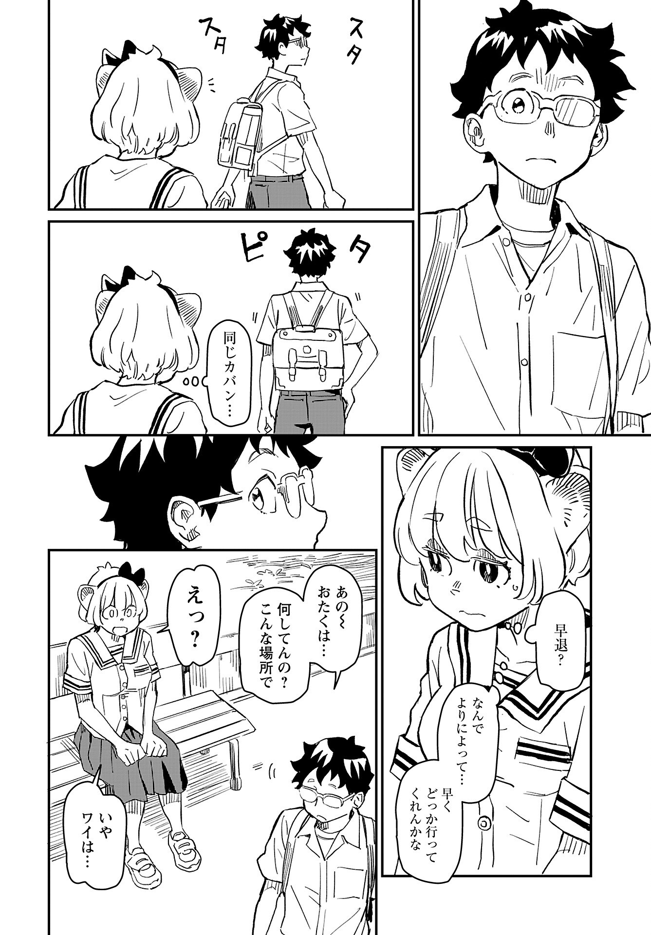 Mujina to Misaki - Chapter 3 - Page 8