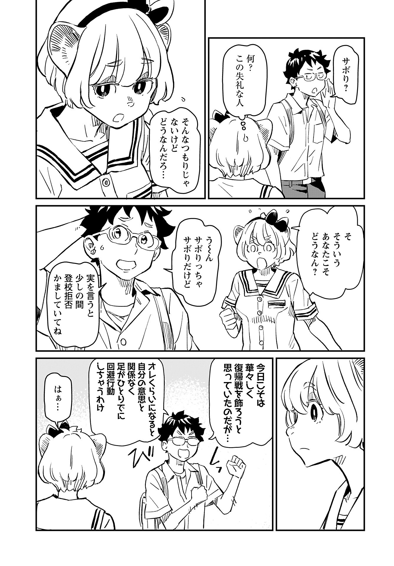 Mujina to Misaki - Chapter 3 - Page 9