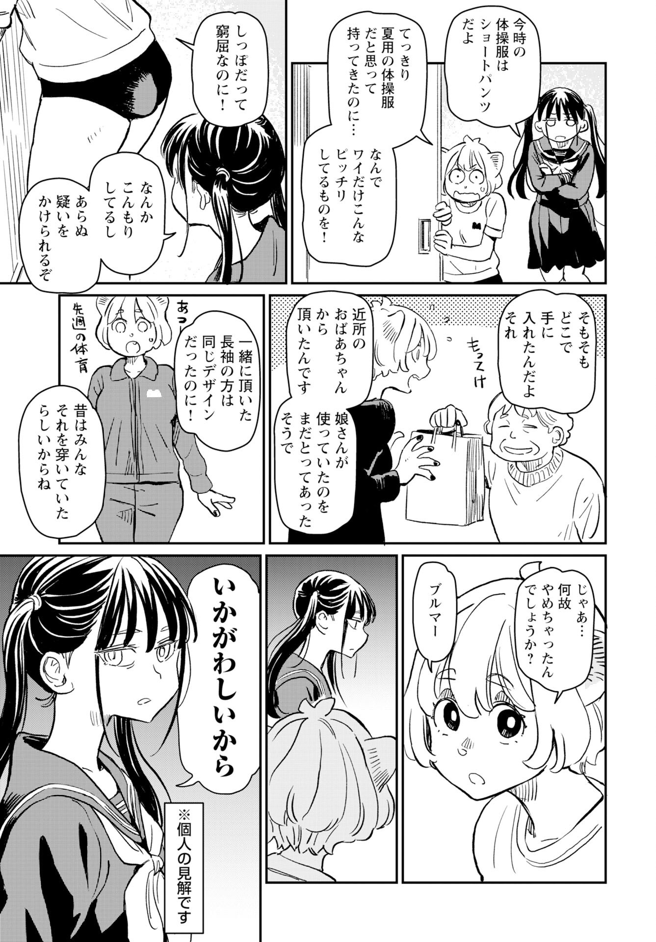 Mujina to Misaki - Chapter 4 - Page 11