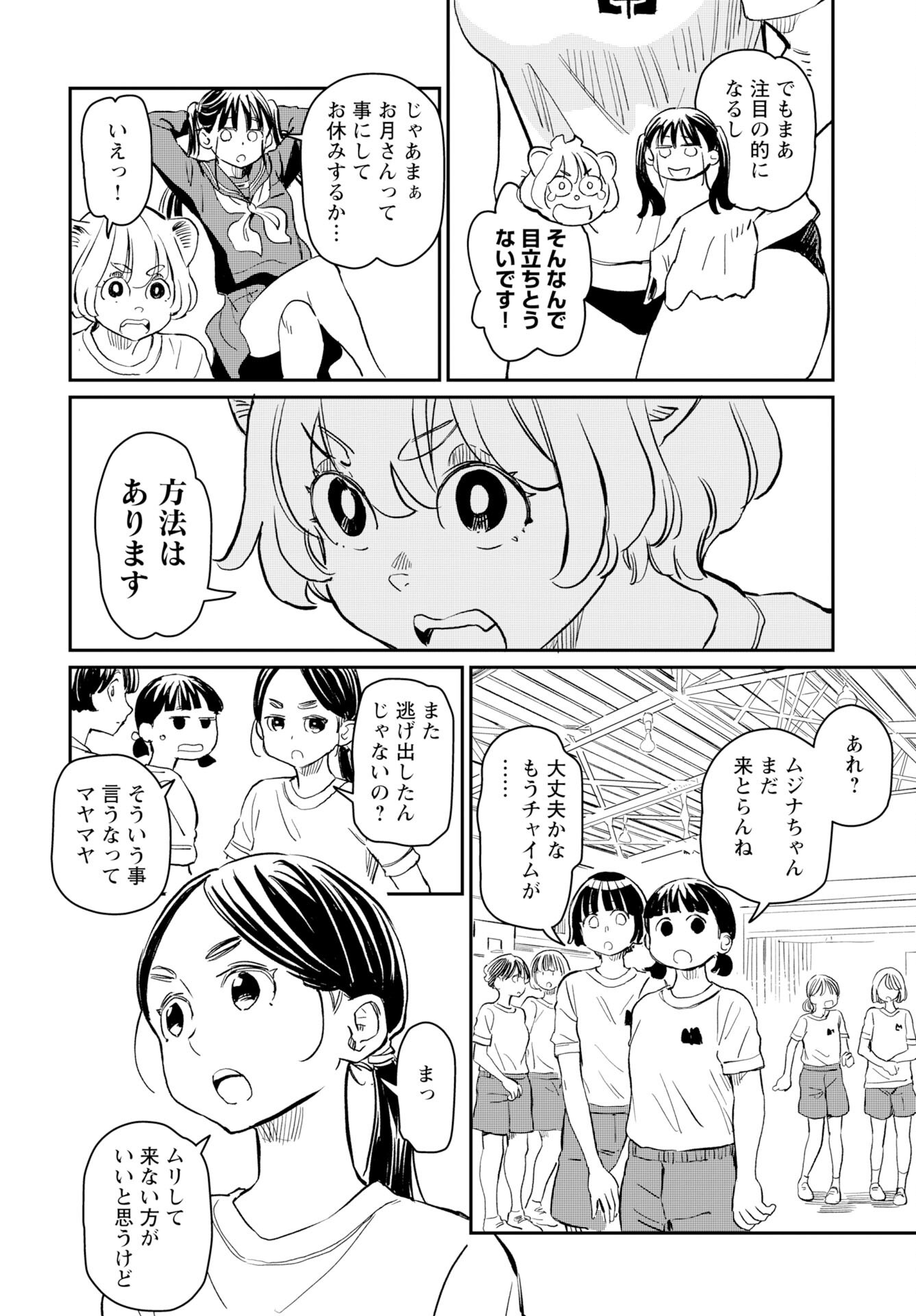 Mujina to Misaki - Chapter 4 - Page 12