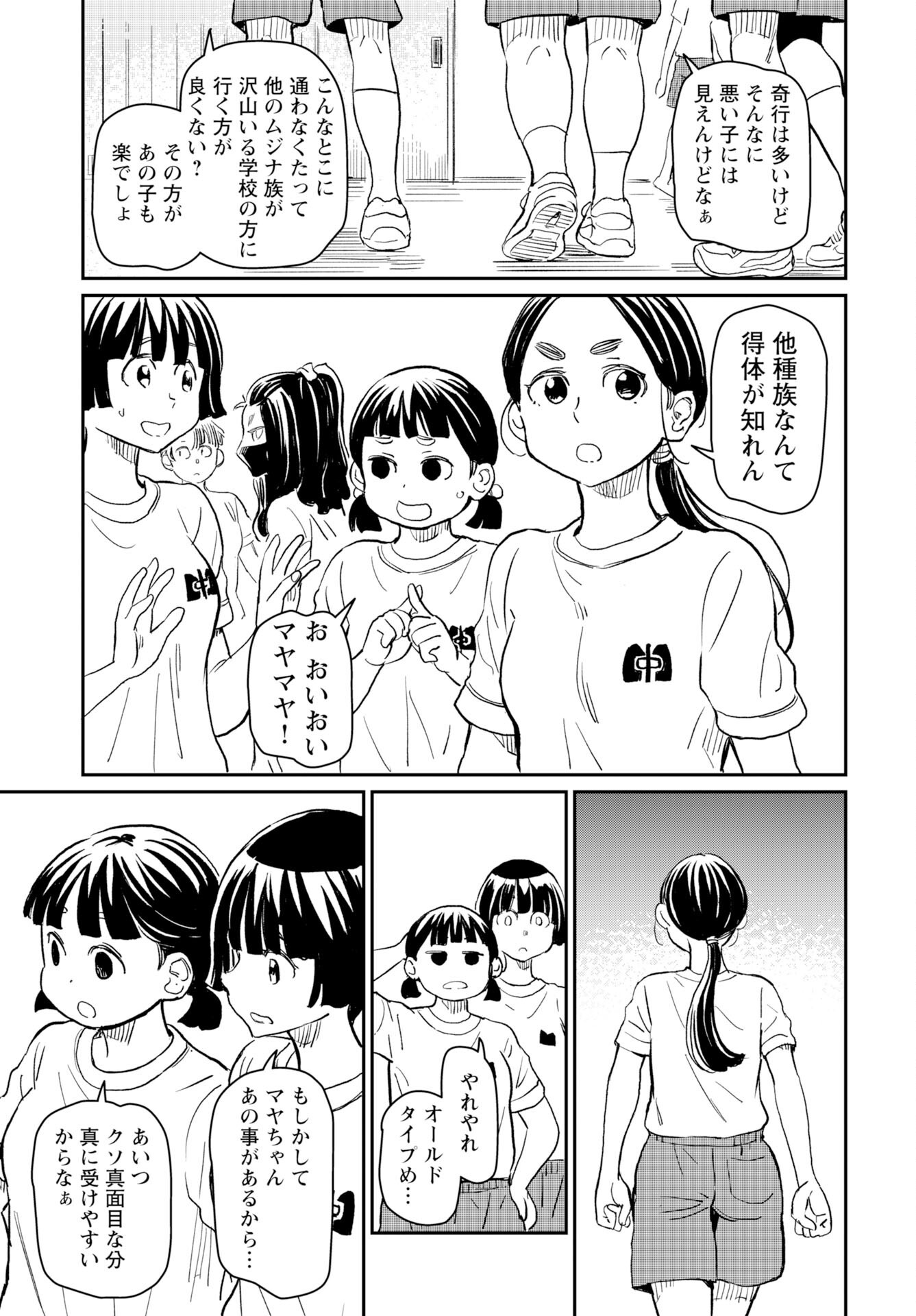 Mujina to Misaki - Chapter 4 - Page 13