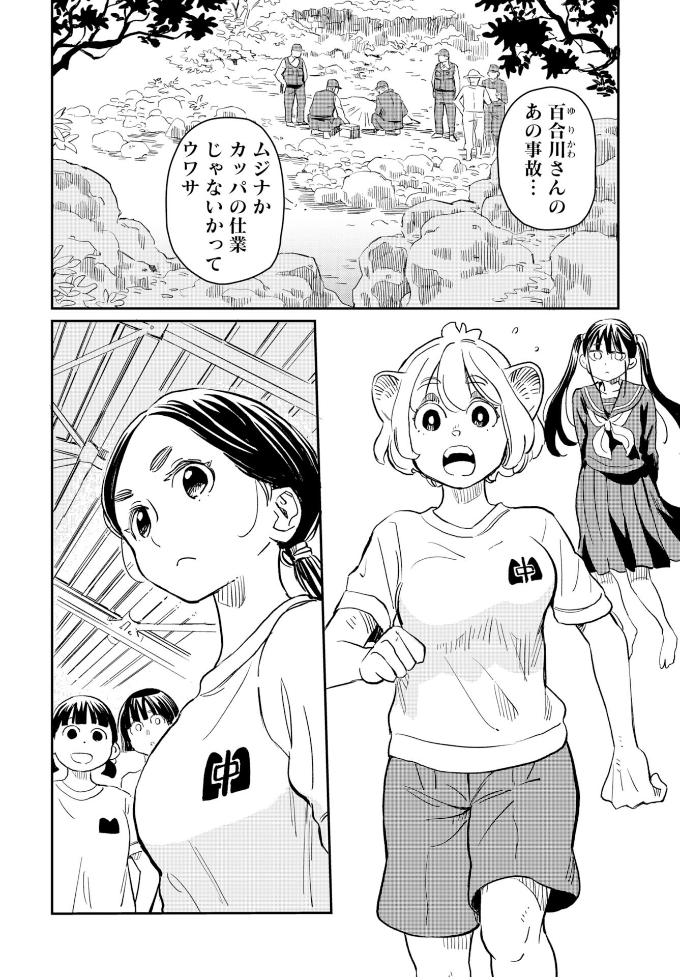 Mujina to Misaki - Chapter 4 - Page 14
