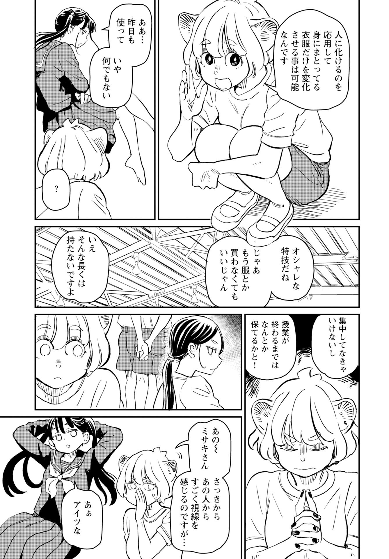 Mujina to Misaki - Chapter 4 - Page 15