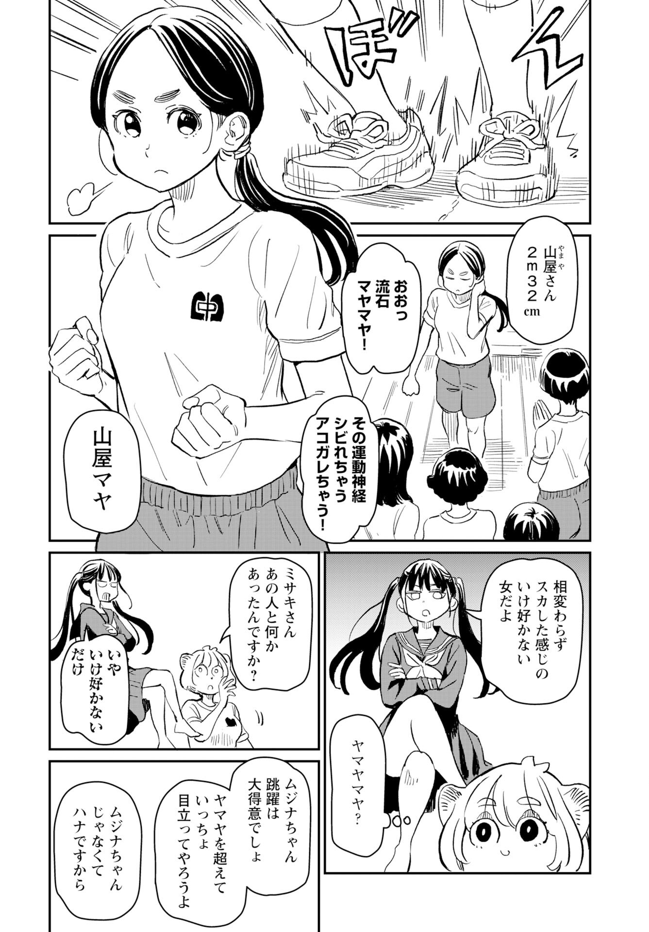 Mujina to Misaki - Chapter 4 - Page 16