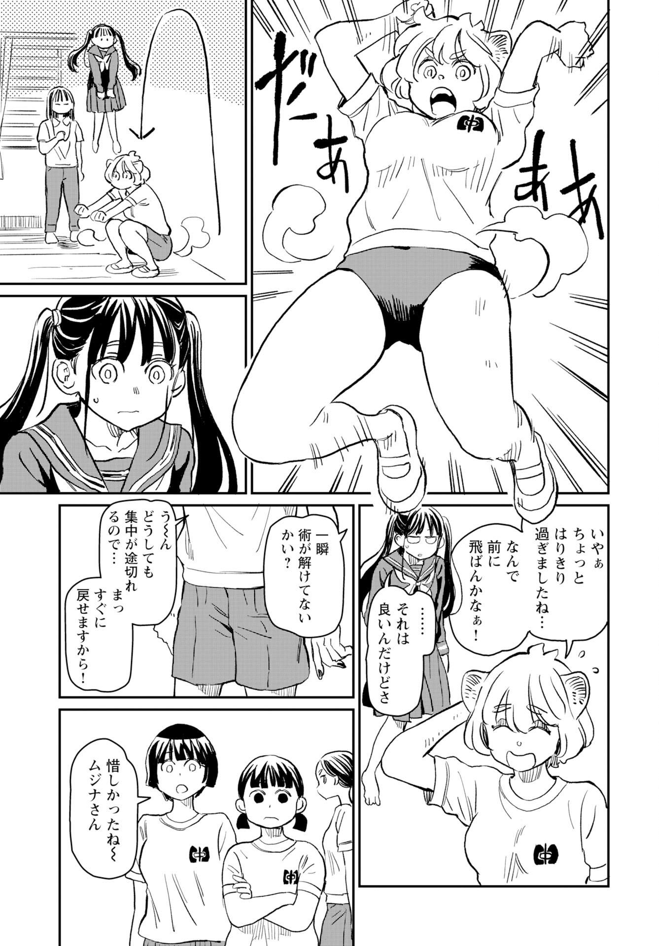 Mujina to Misaki - Chapter 4 - Page 17