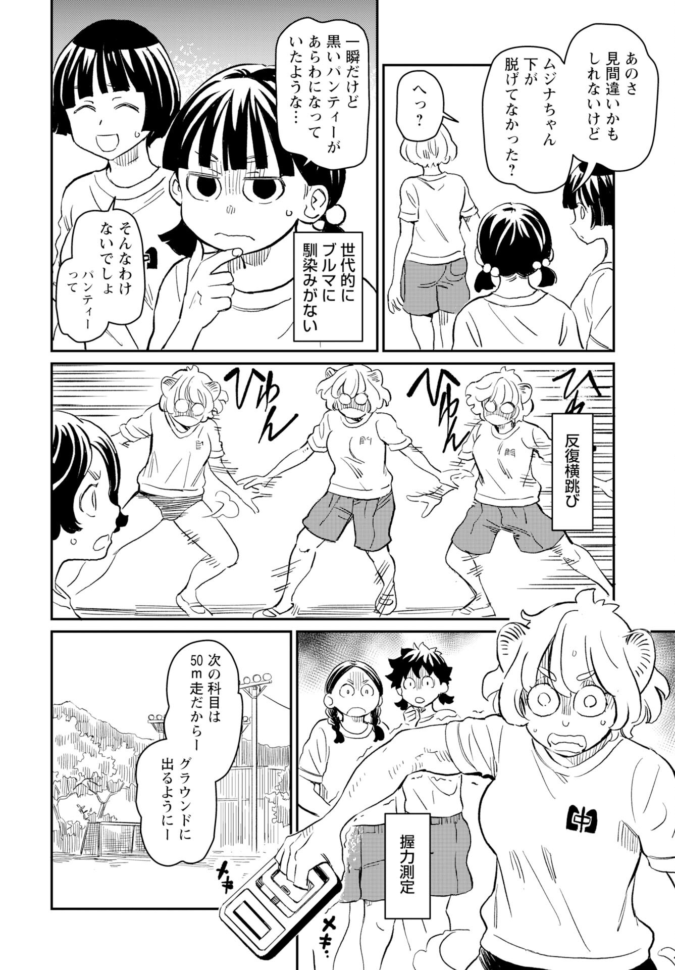 Mujina to Misaki - Chapter 4 - Page 18