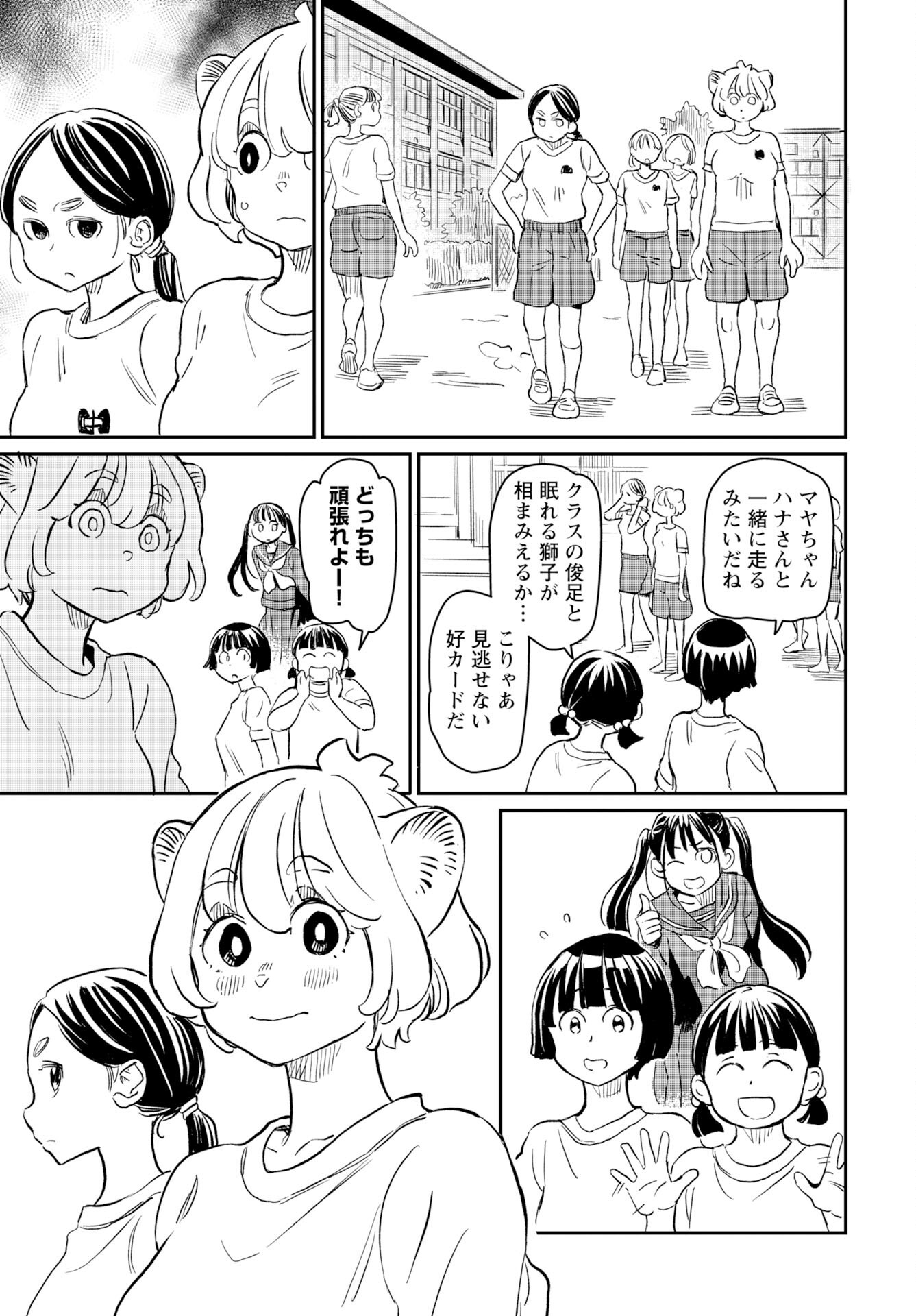 Mujina to Misaki - Chapter 4 - Page 19