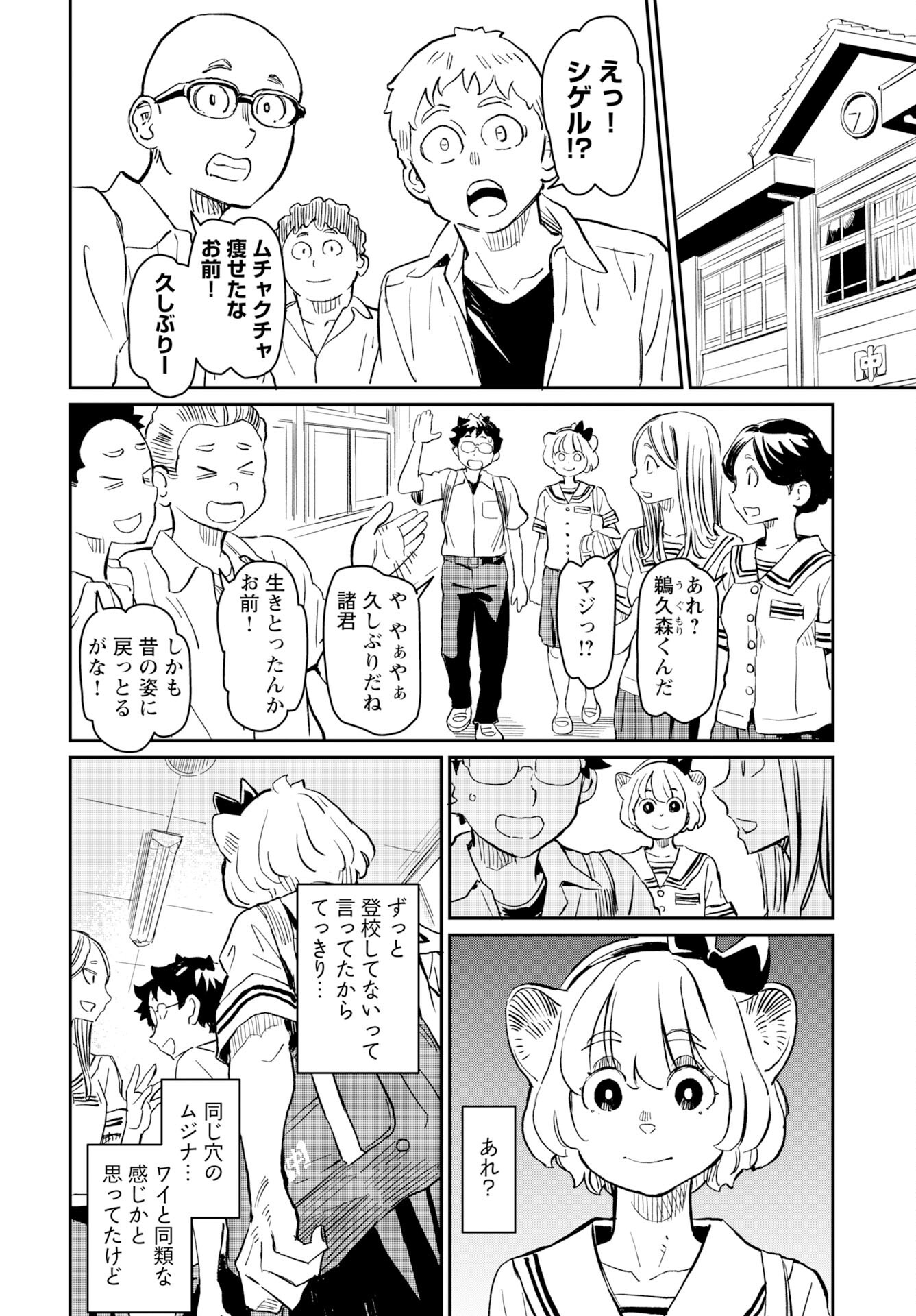 Mujina to Misaki - Chapter 4 - Page 2