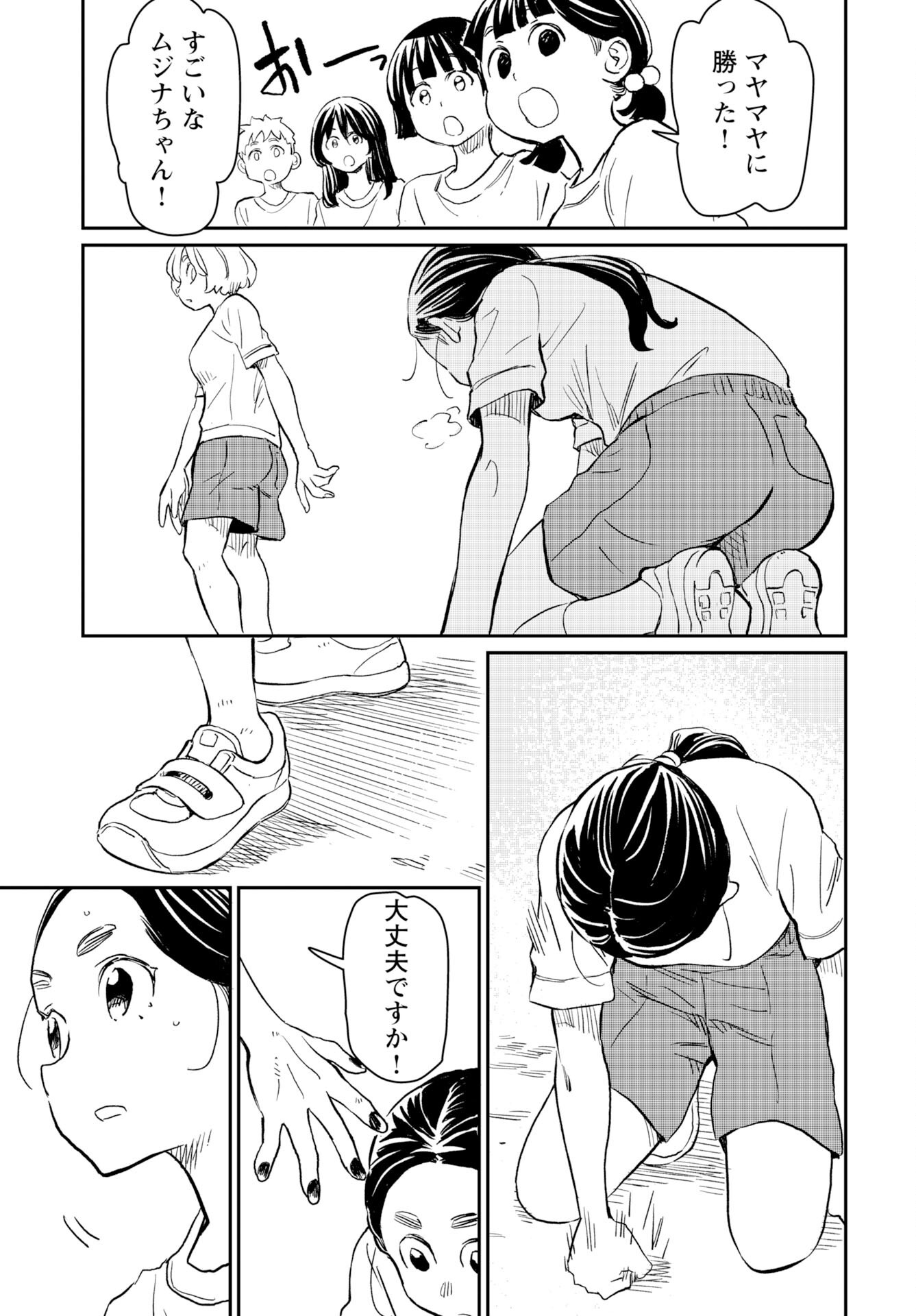 Mujina to Misaki - Chapter 4 - Page 21