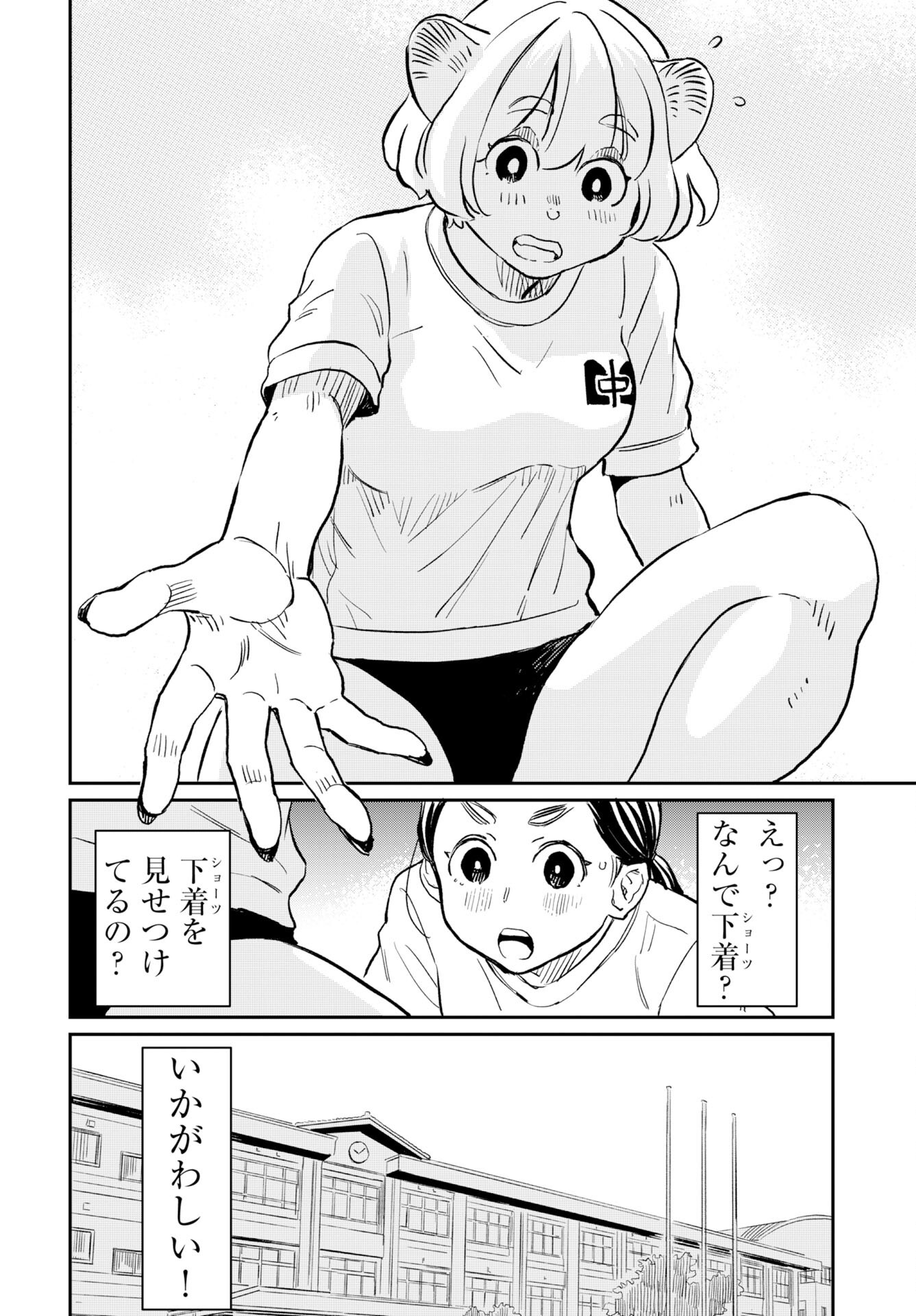 Mujina to Misaki - Chapter 4 - Page 22