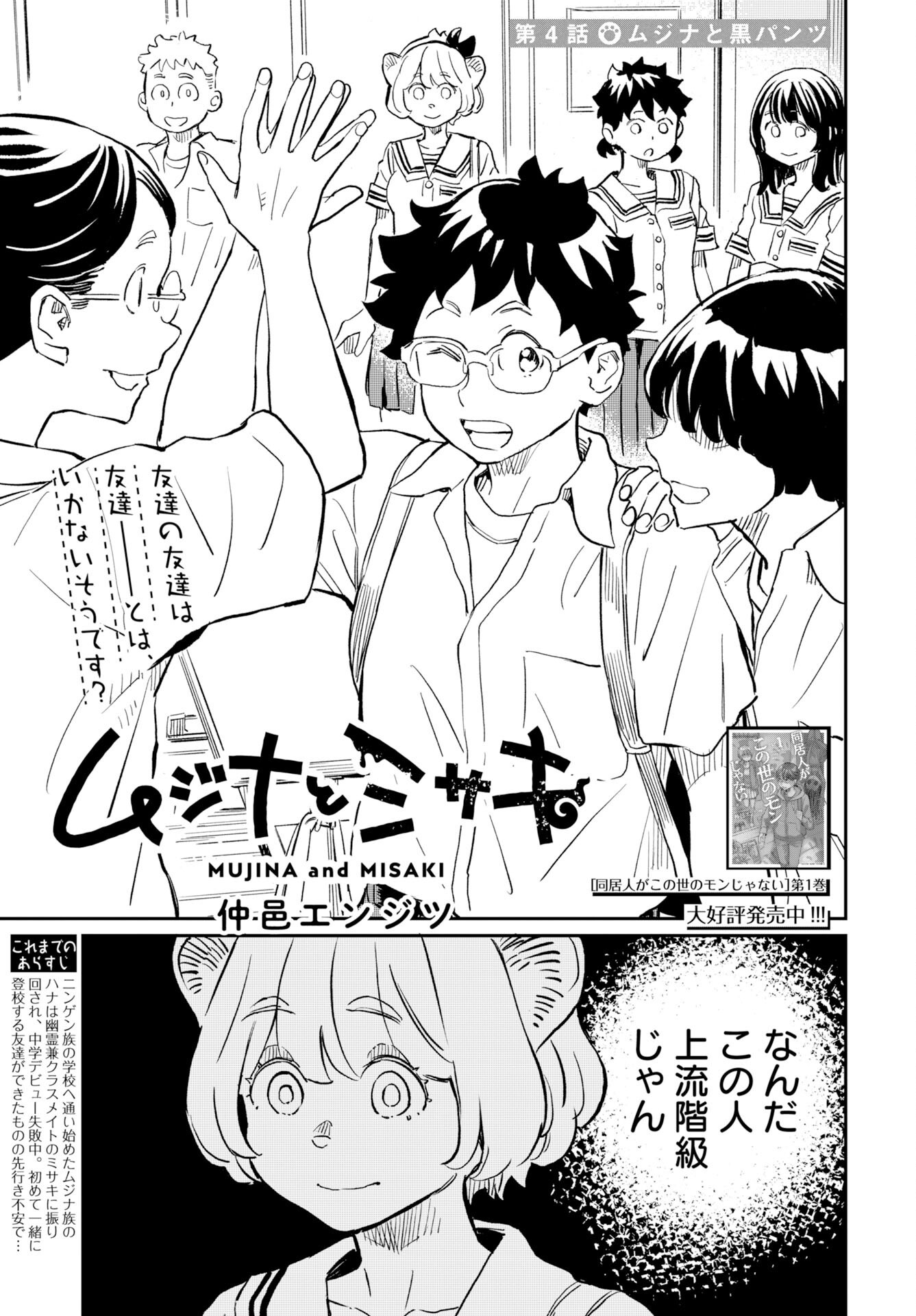 Mujina to Misaki - Chapter 4 - Page 3
