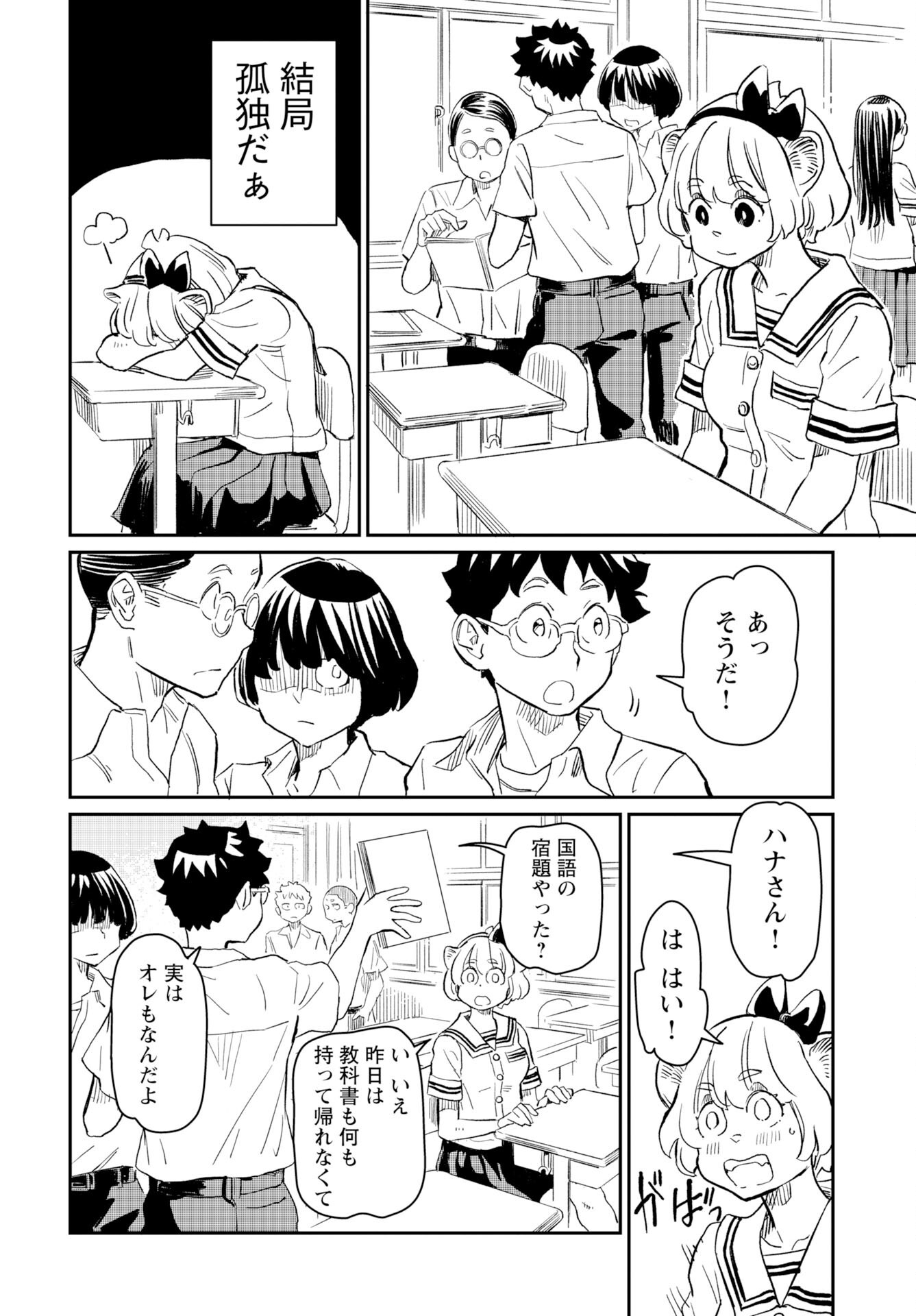 Mujina to Misaki - Chapter 4 - Page 4