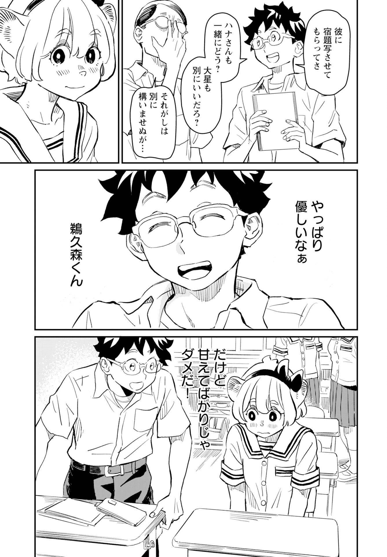 Mujina to Misaki - Chapter 4 - Page 5