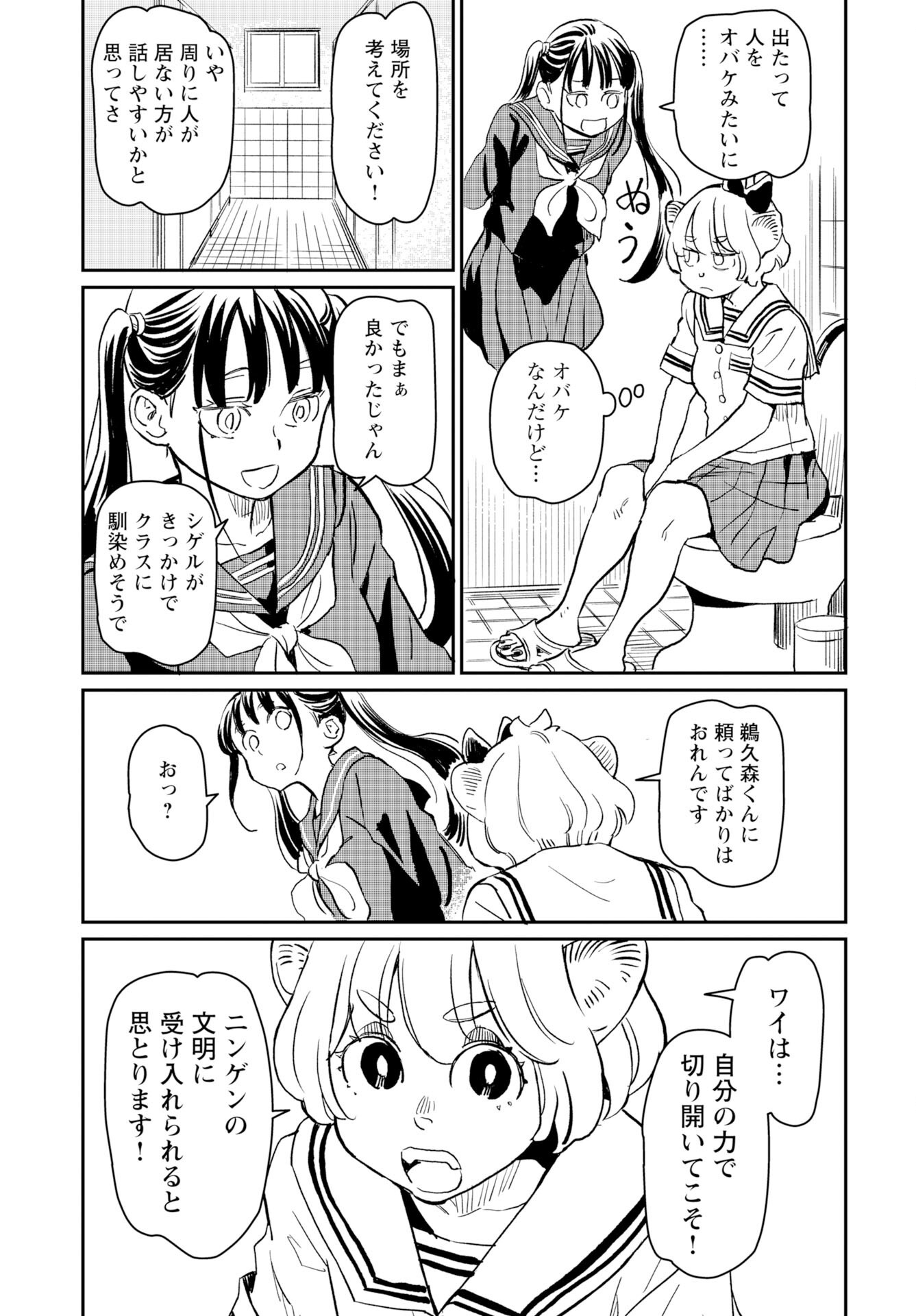 Mujina to Misaki - Chapter 4 - Page 7