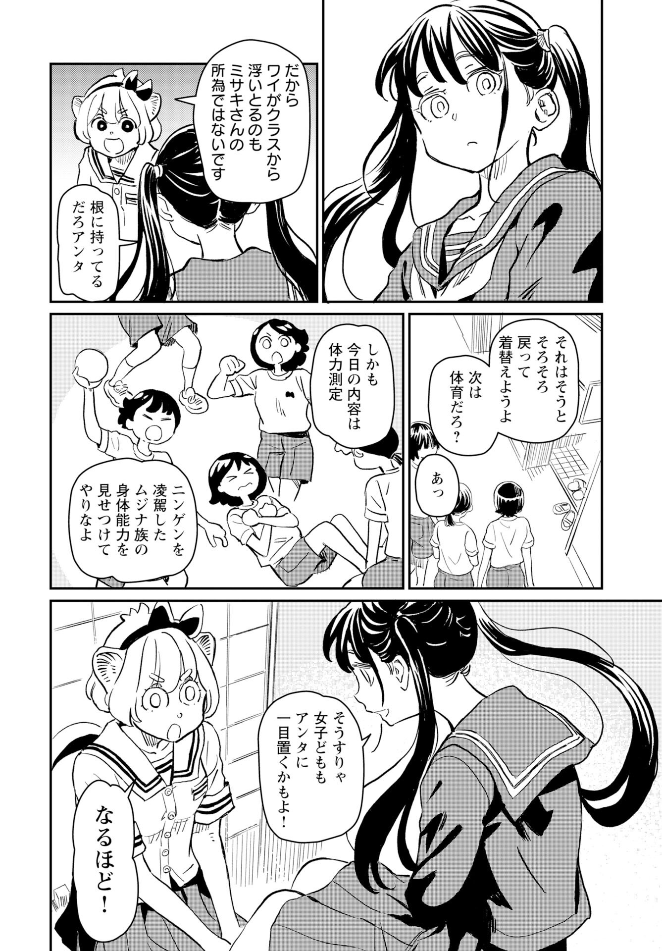 Mujina to Misaki - Chapter 4 - Page 8
