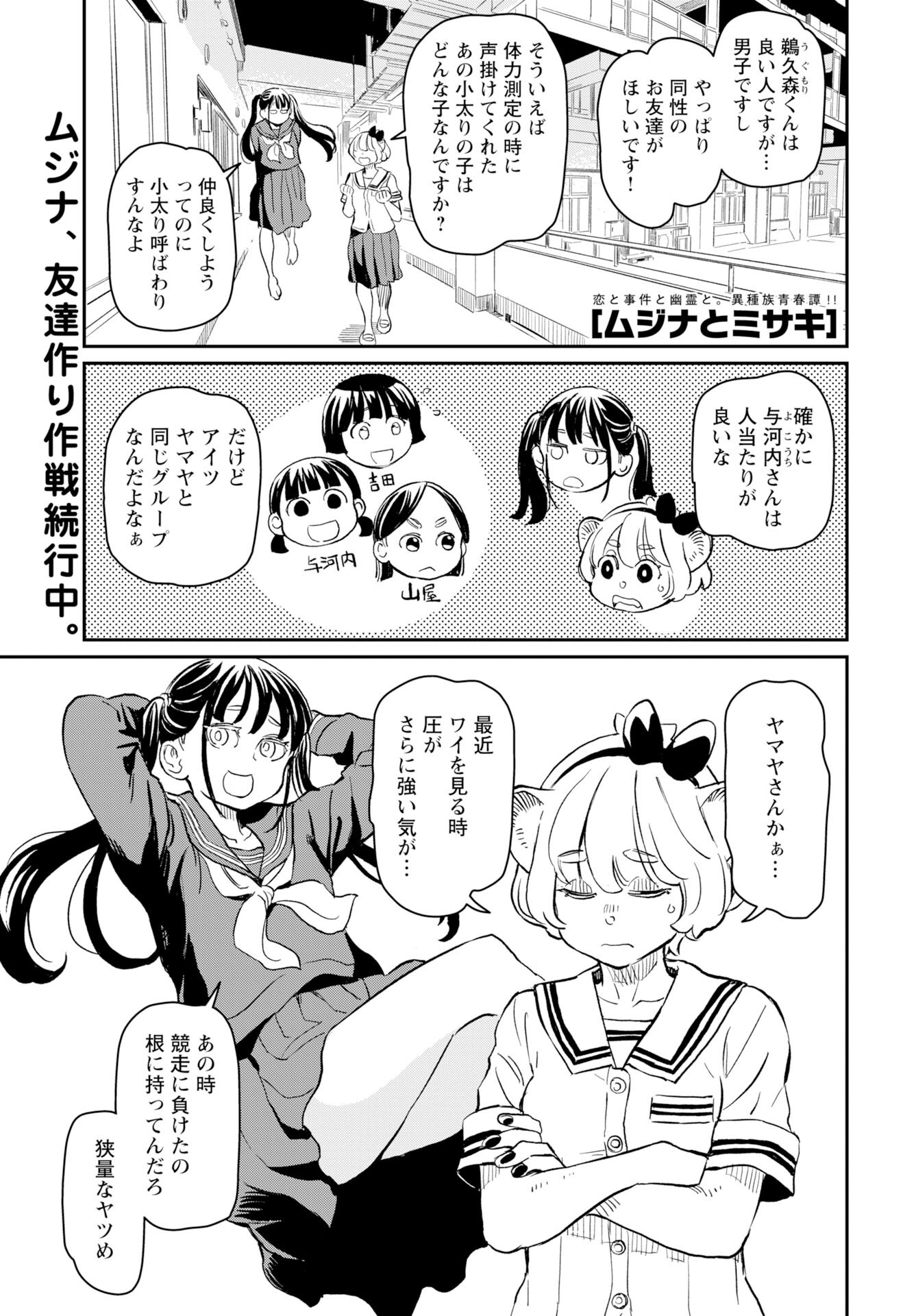 Mujina to Misaki - Chapter 5 - Page 1