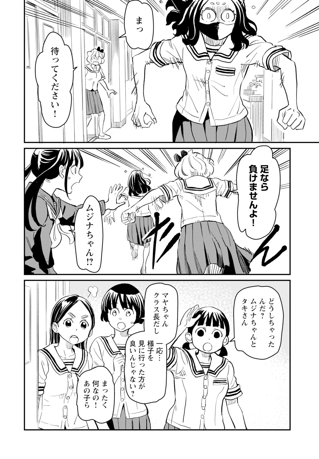 Mujina to Misaki - Chapter 5 - Page 10