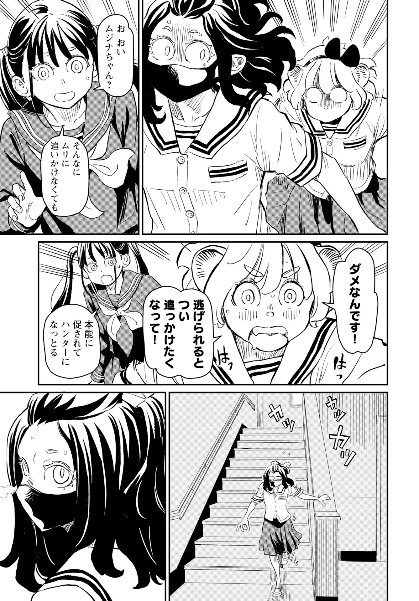 Mujina to Misaki - Chapter 5 - Page 11