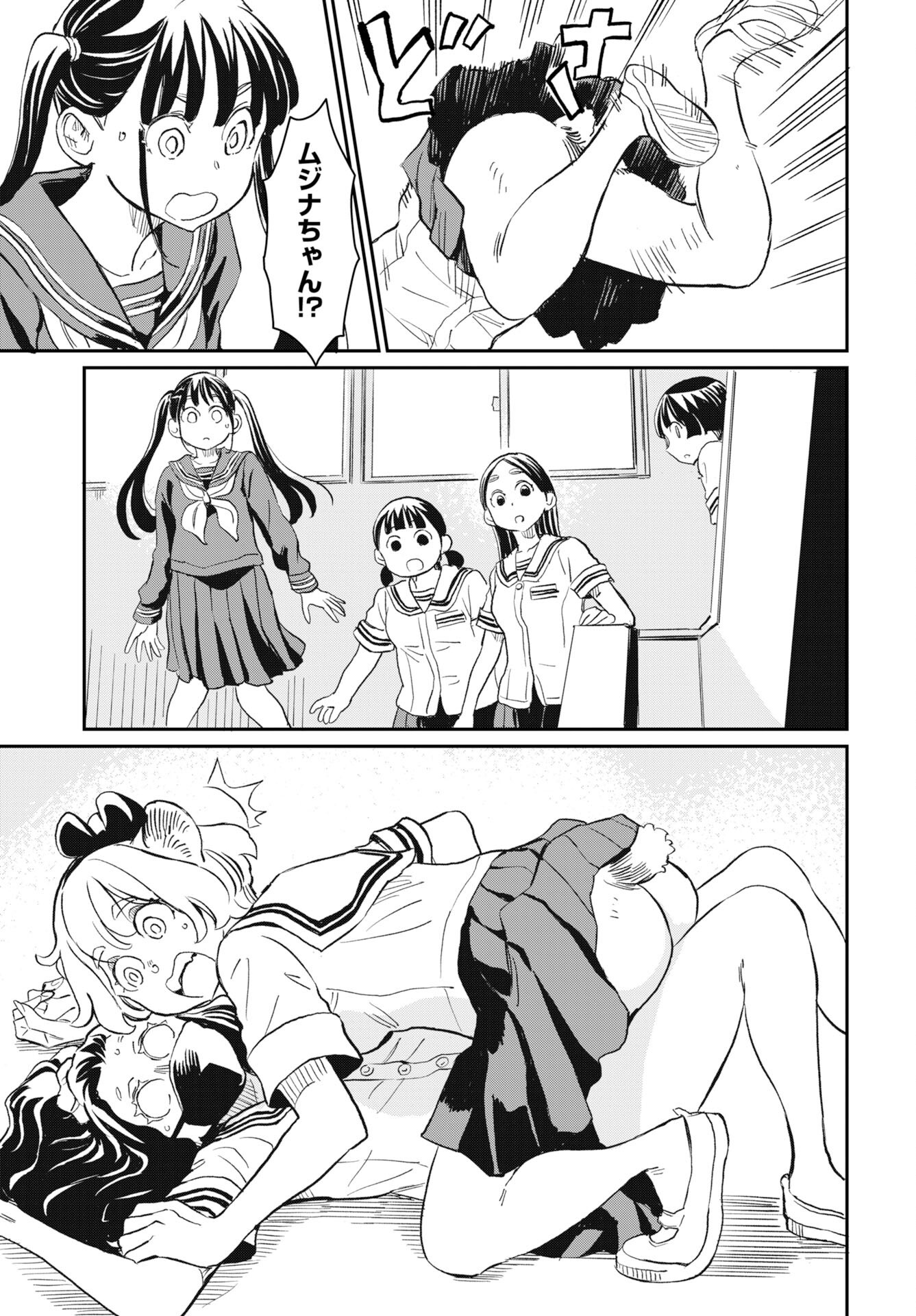 Mujina to Misaki - Chapter 5 - Page 13