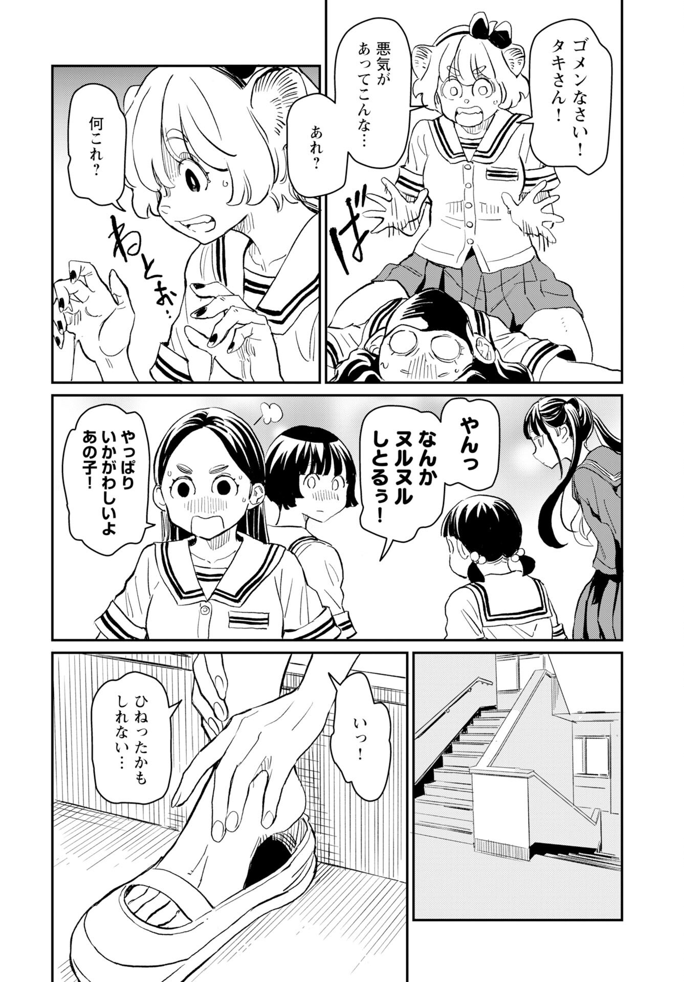 Mujina to Misaki - Chapter 5 - Page 14